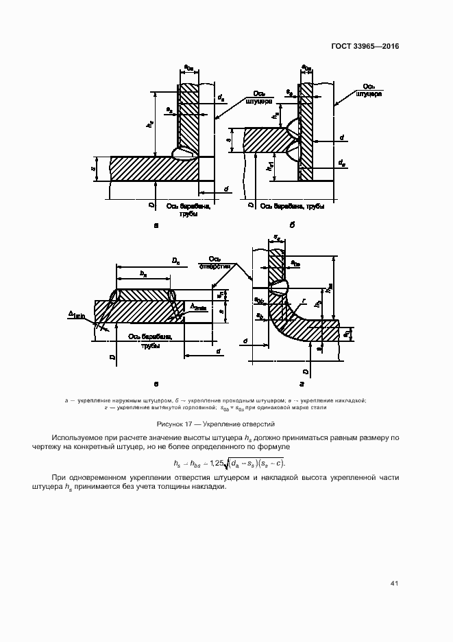 Страница 43 ГОСТ 33965-2016