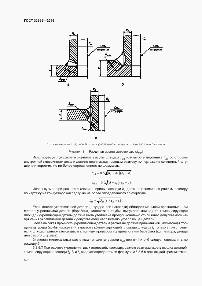 Страница 44 ГОСТ 33965-2016