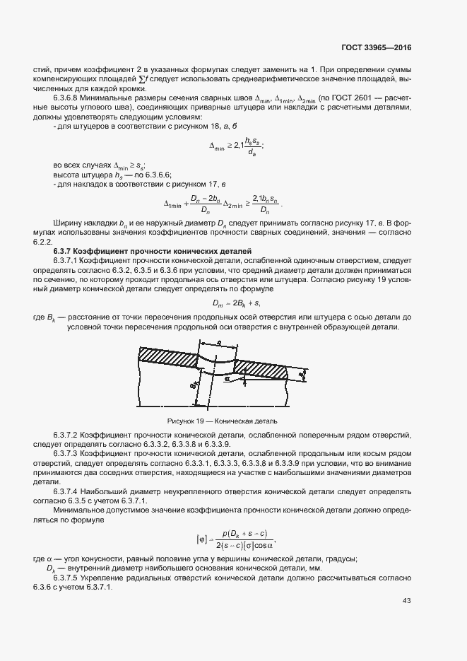 Страница 45 ГОСТ 33965-2016