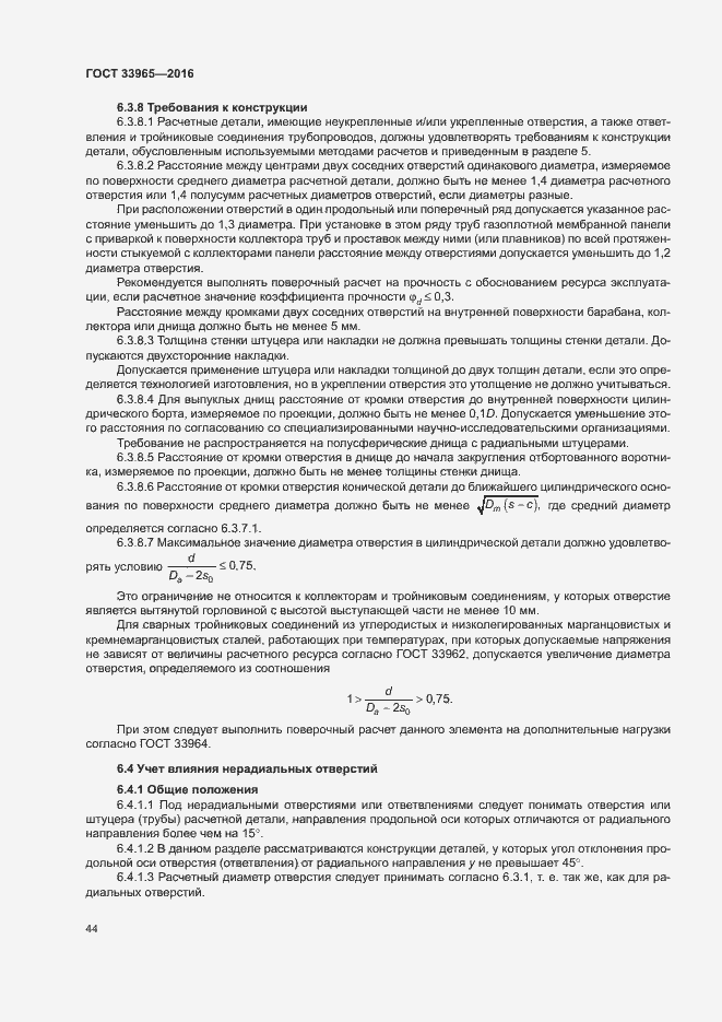 Страница 46 ГОСТ 33965-2016