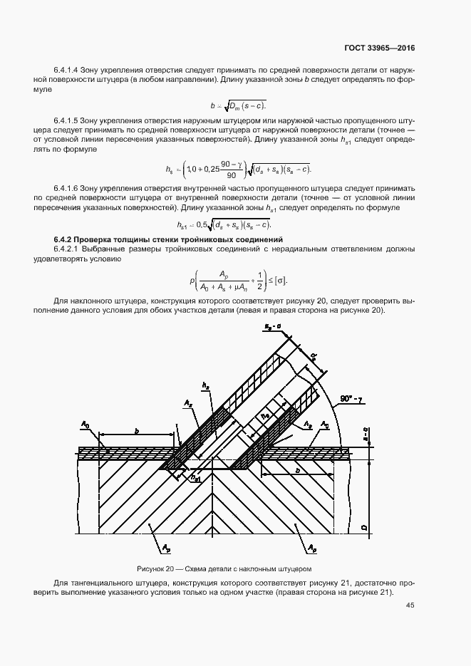 Страница 47 ГОСТ 33965-2016