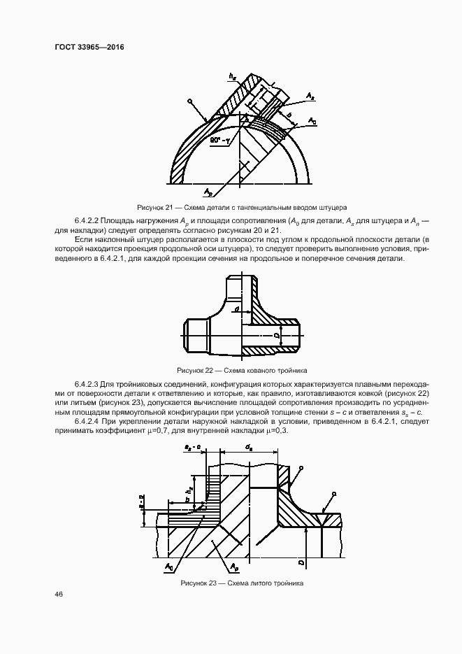 Страница 48 ГОСТ 33965-2016