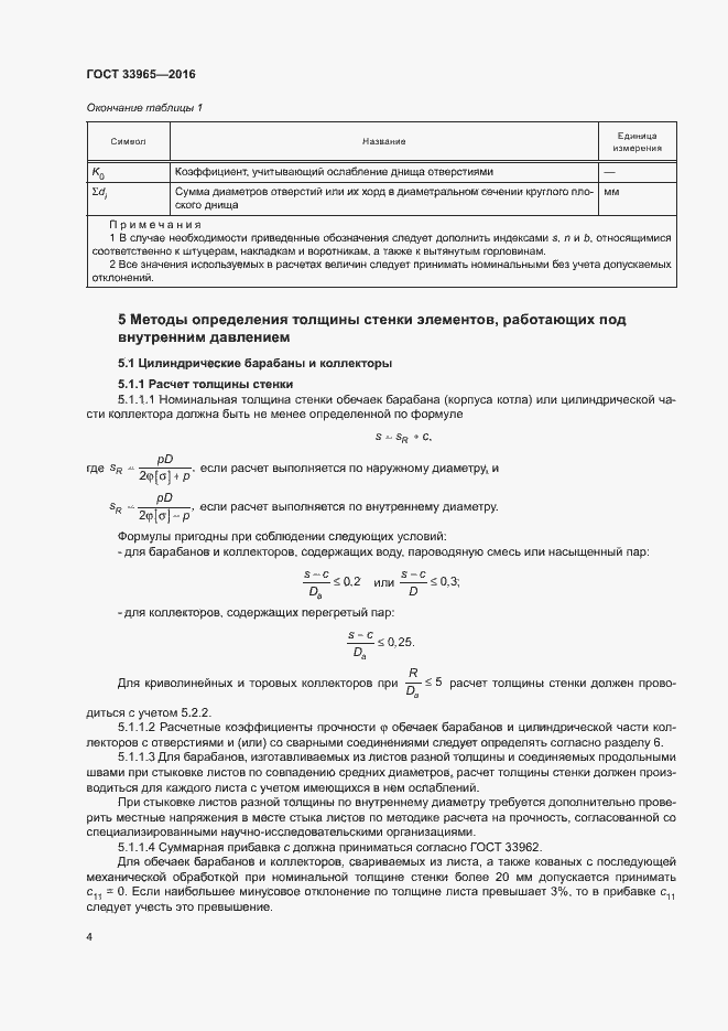 Страница 6 ГОСТ 33965-2016