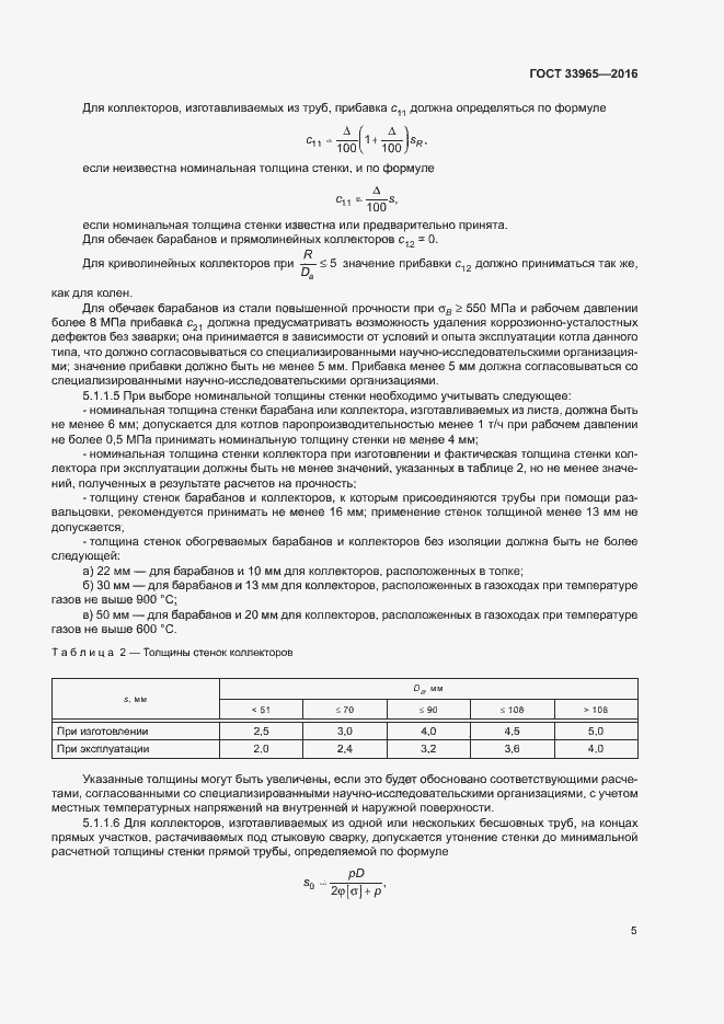 Страница 7 ГОСТ 33965-2016