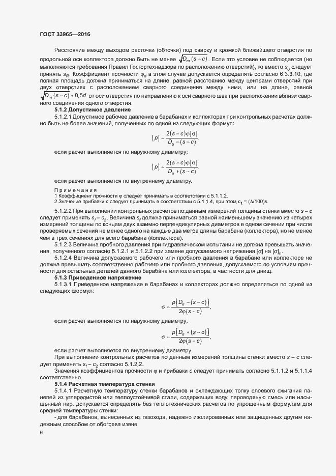 Страница 8 ГОСТ 33965-2016