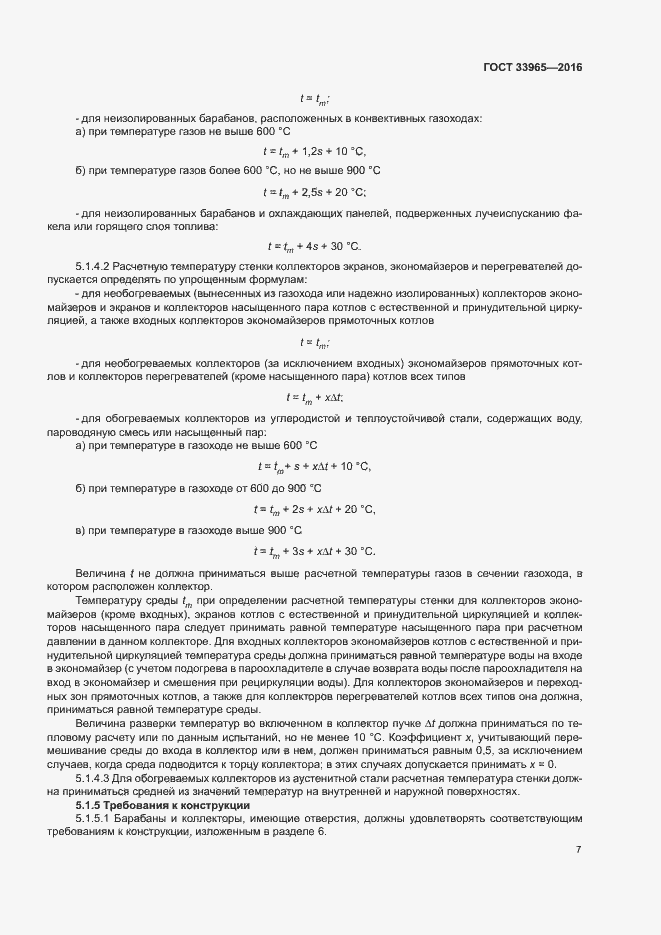 Страница 9 ГОСТ 33965-2016