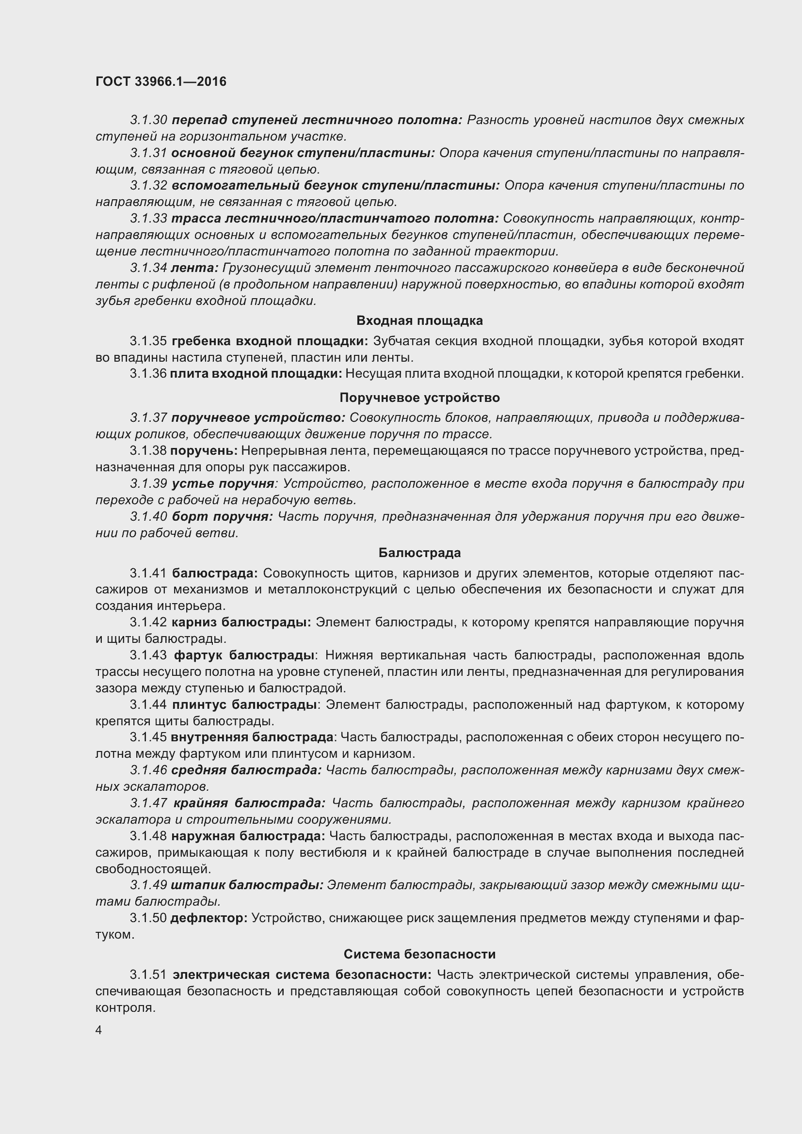 Страница 10 ГОСТ 33966.1-2016