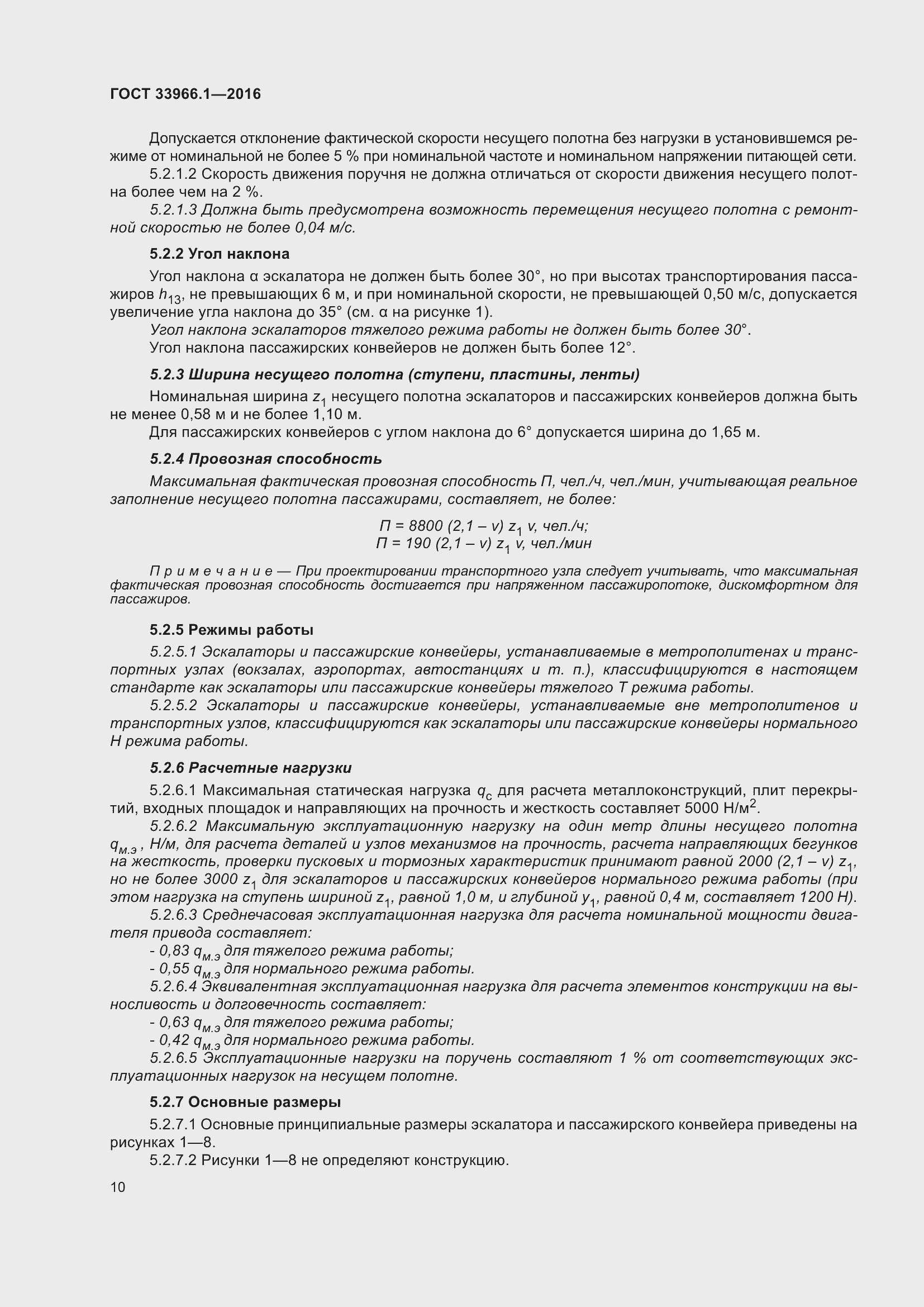 Страница 16 ГОСТ 33966.1-2016