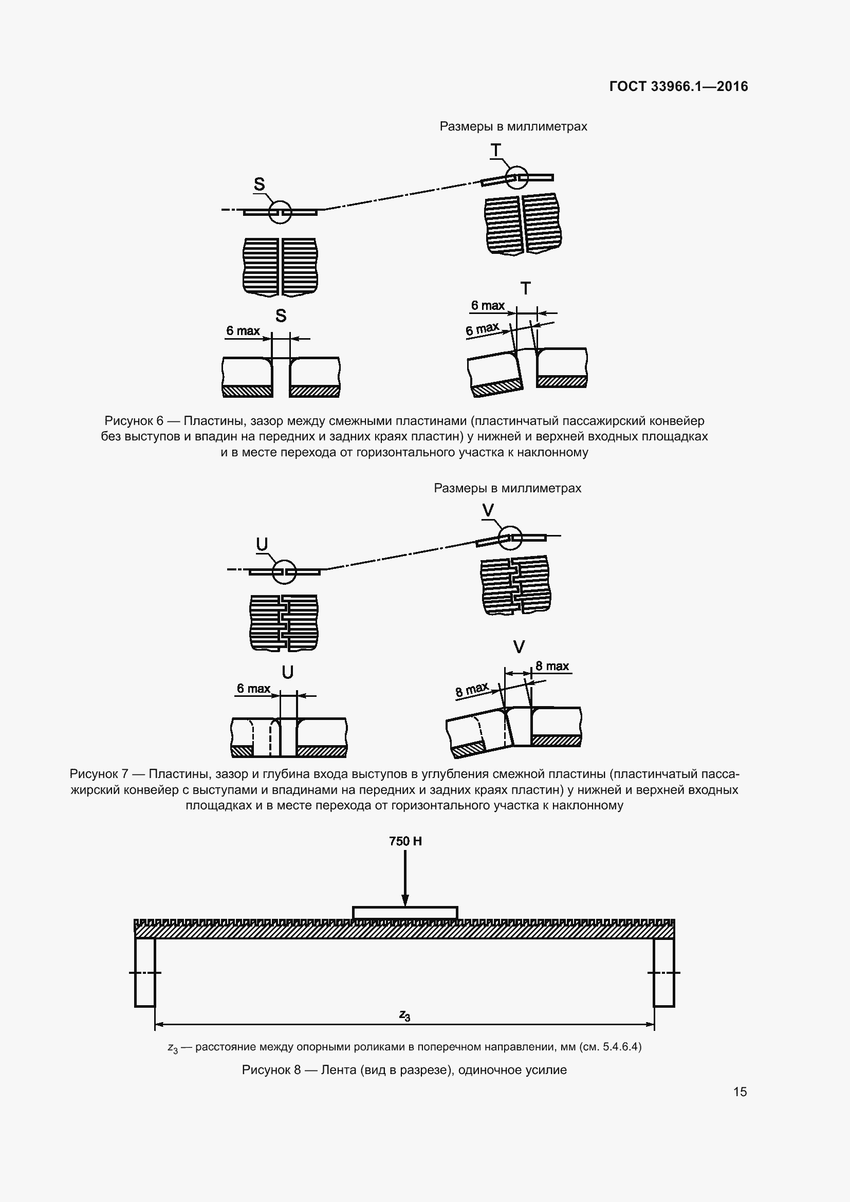 Страница 21 ГОСТ 33966.1-2016