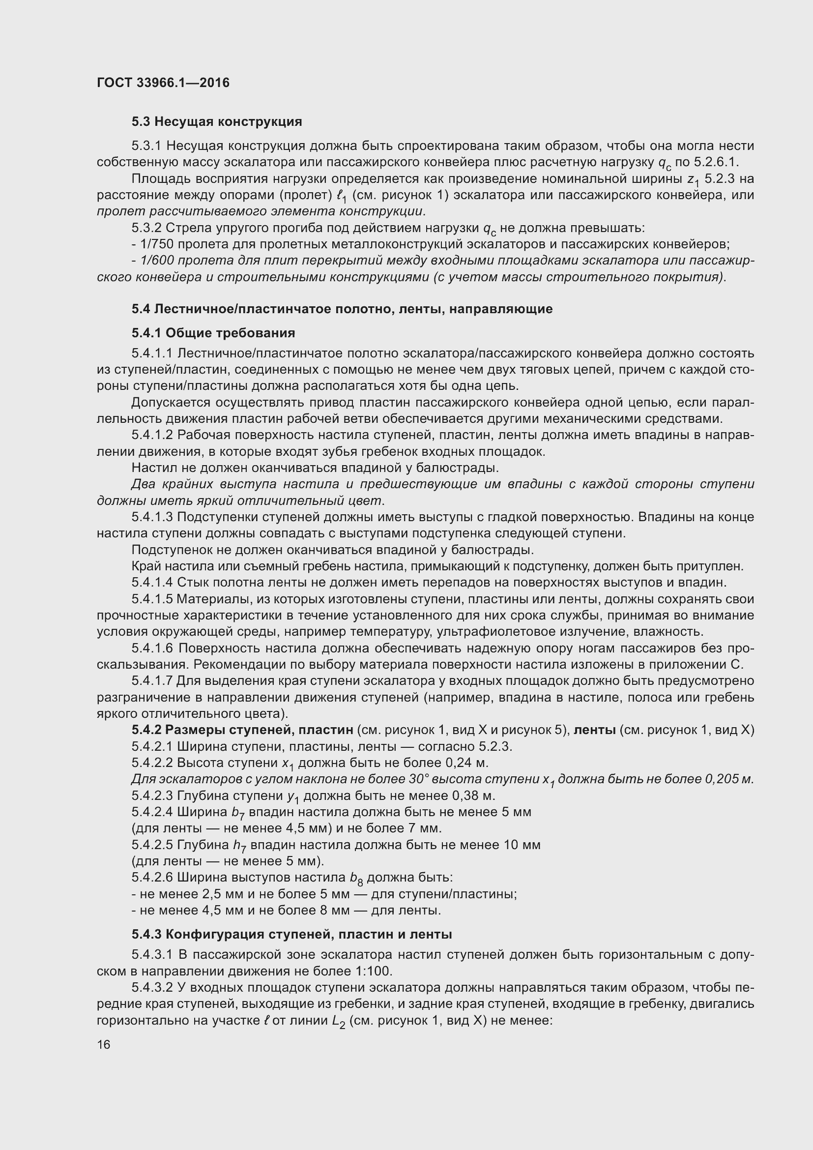 Страница 22 ГОСТ 33966.1-2016