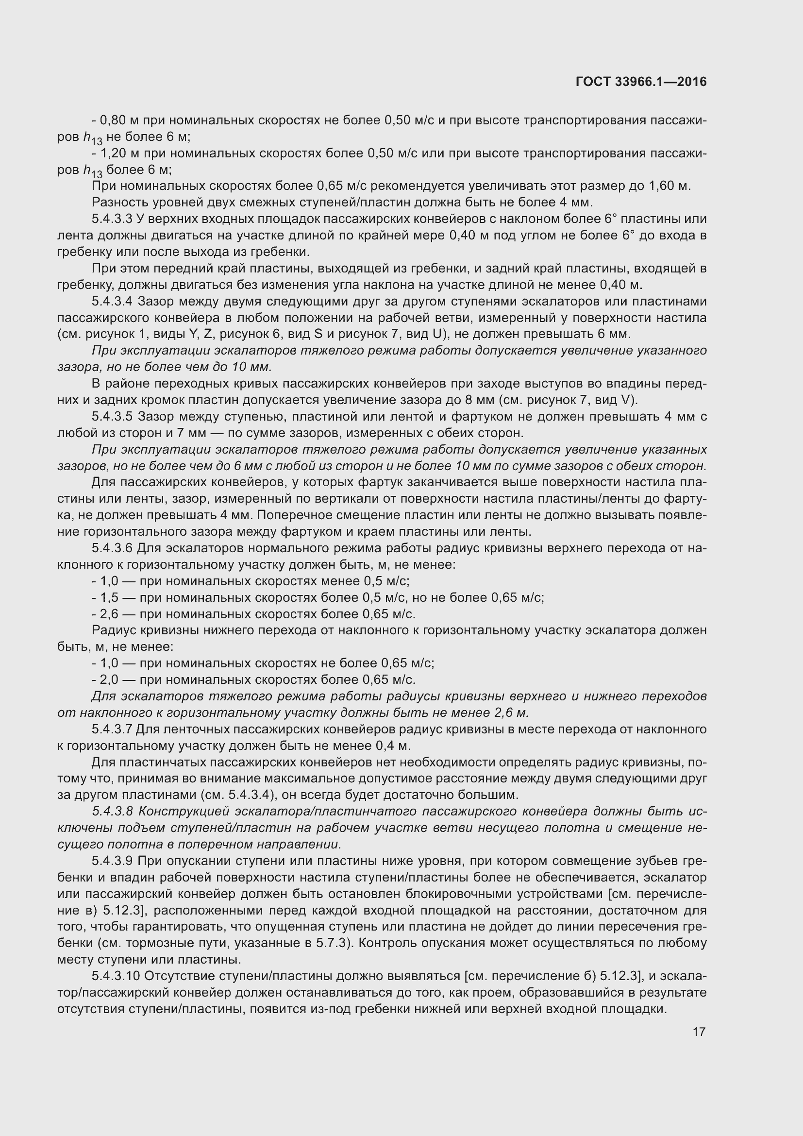 Страница 23 ГОСТ 33966.1-2016