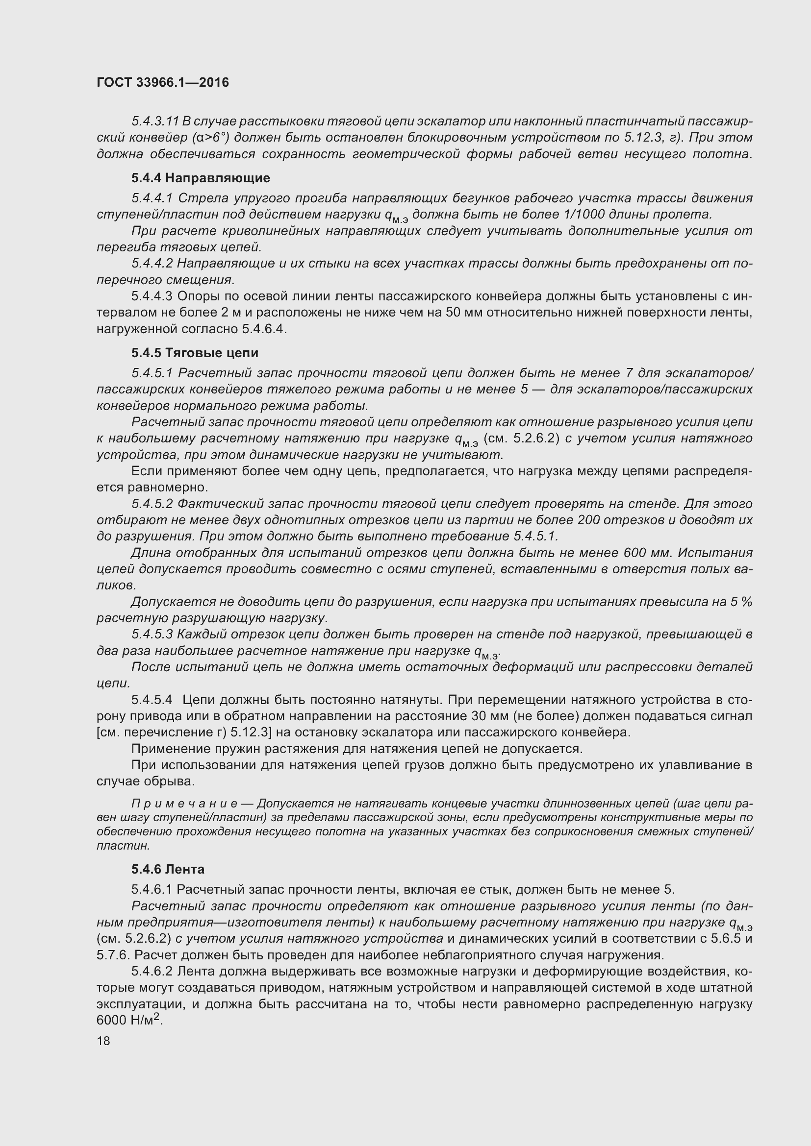 Страница 24 ГОСТ 33966.1-2016