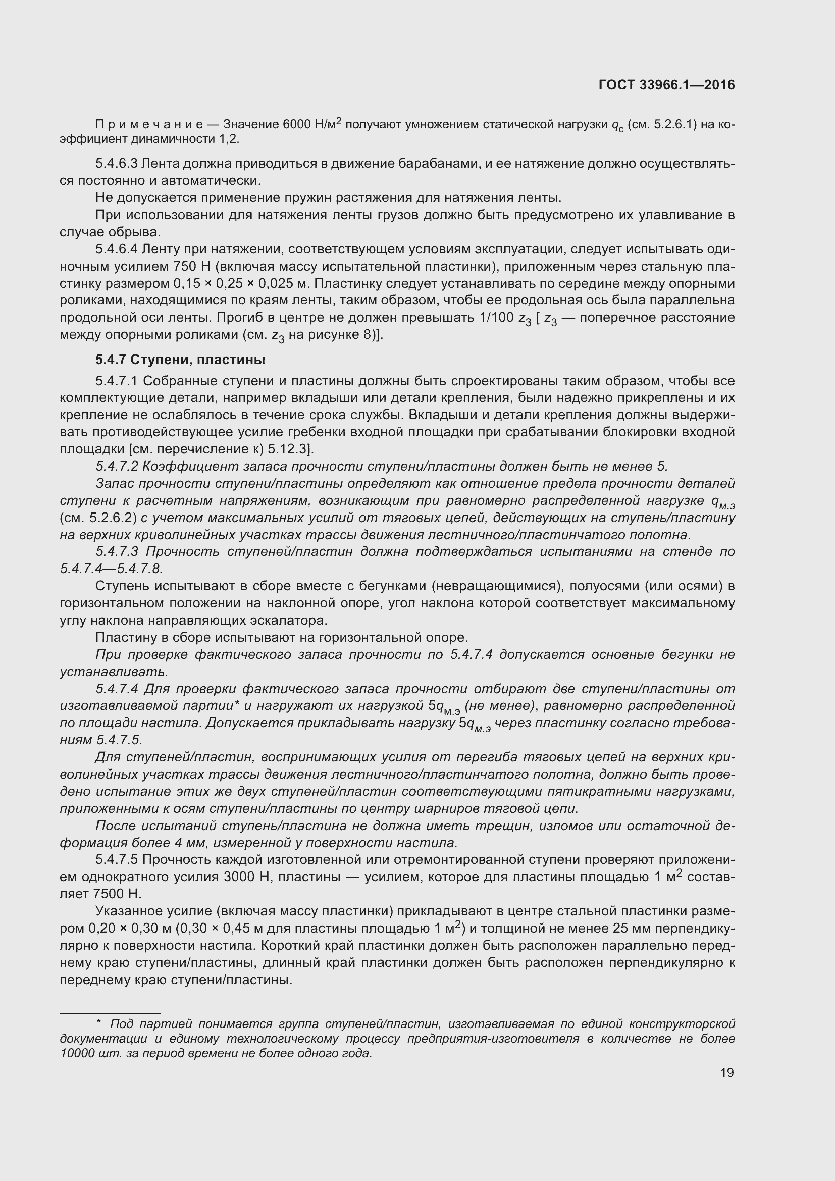 Страница 25 ГОСТ 33966.1-2016