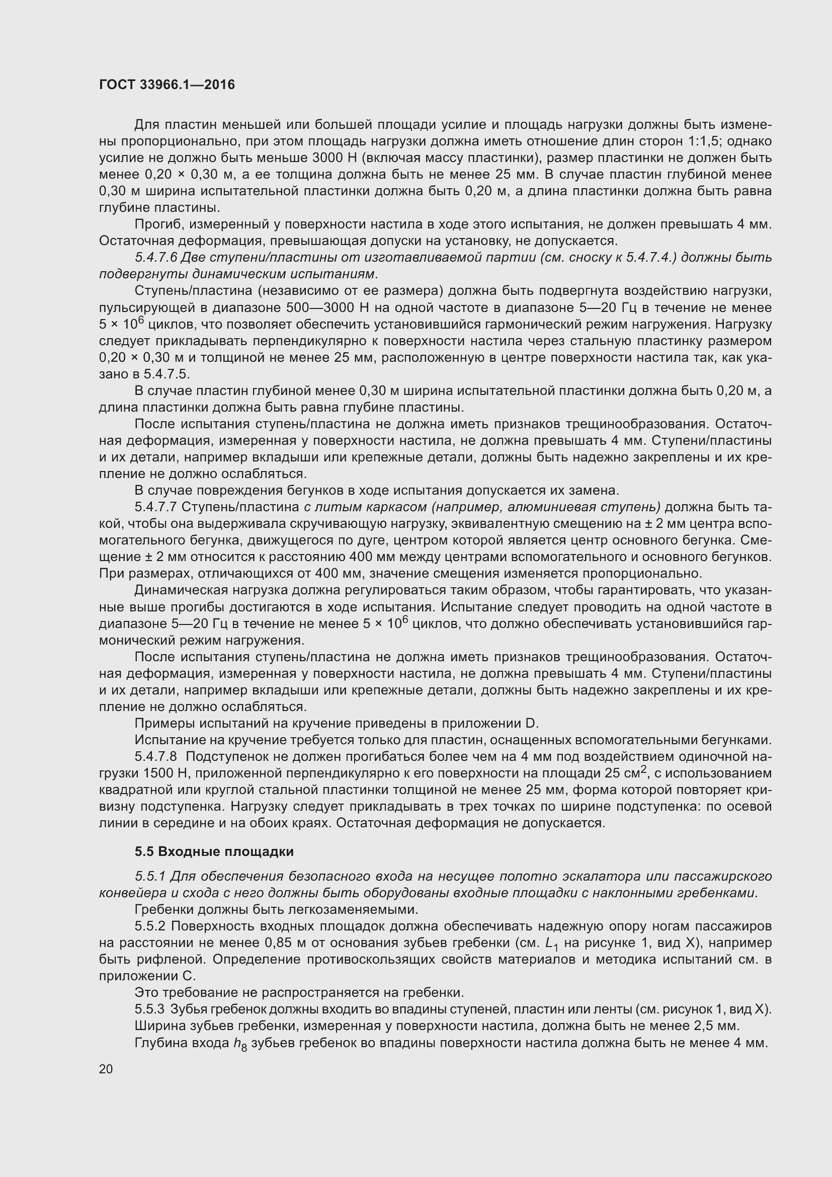 Страница 26 ГОСТ 33966.1-2016