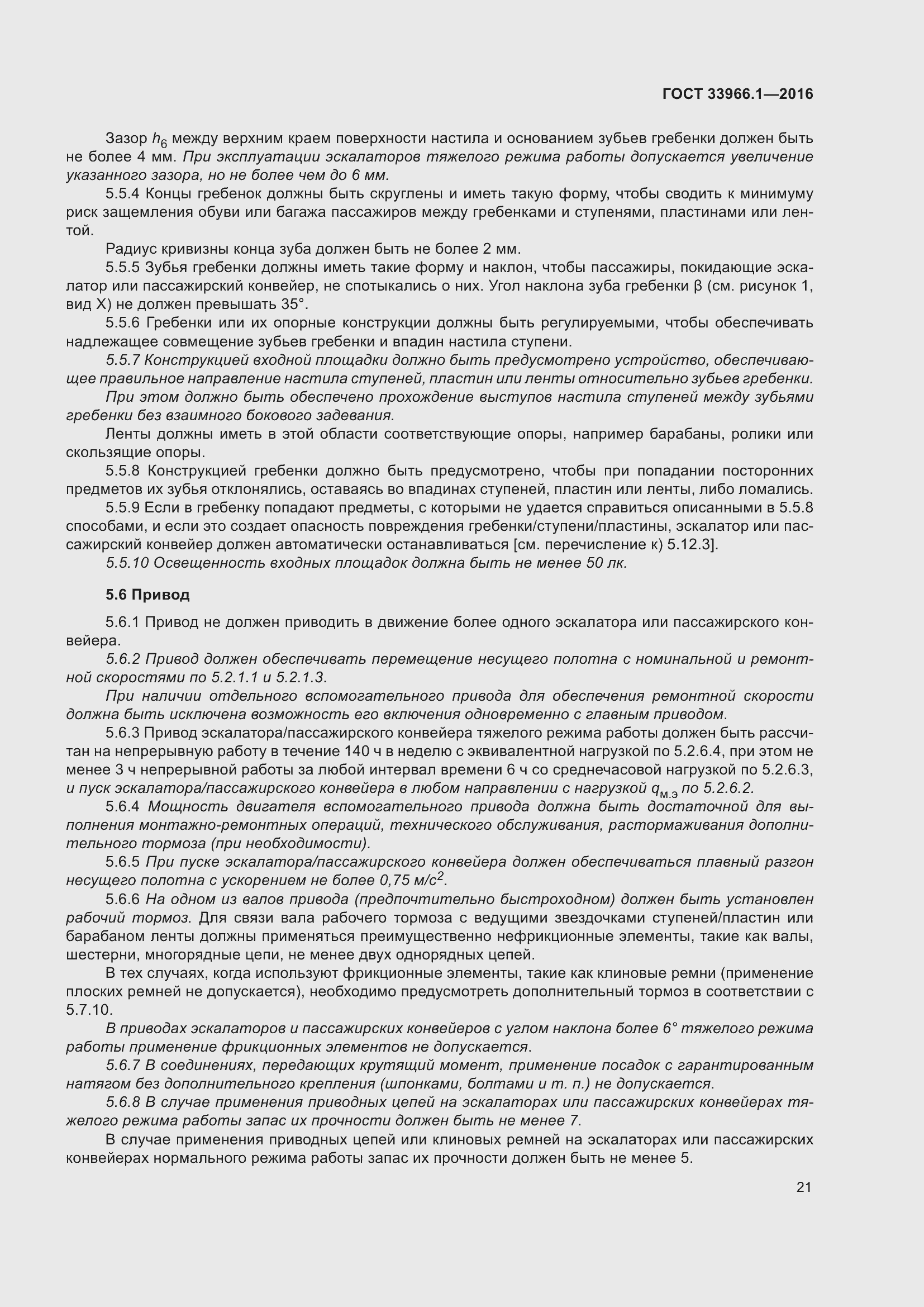 Страница 27 ГОСТ 33966.1-2016