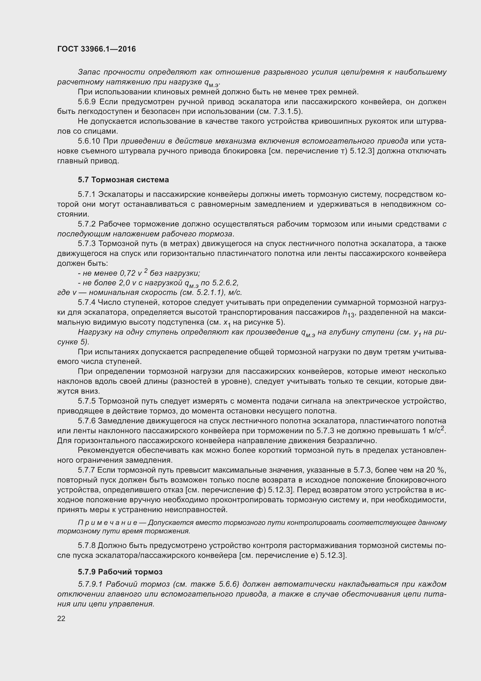 Страница 28 ГОСТ 33966.1-2016