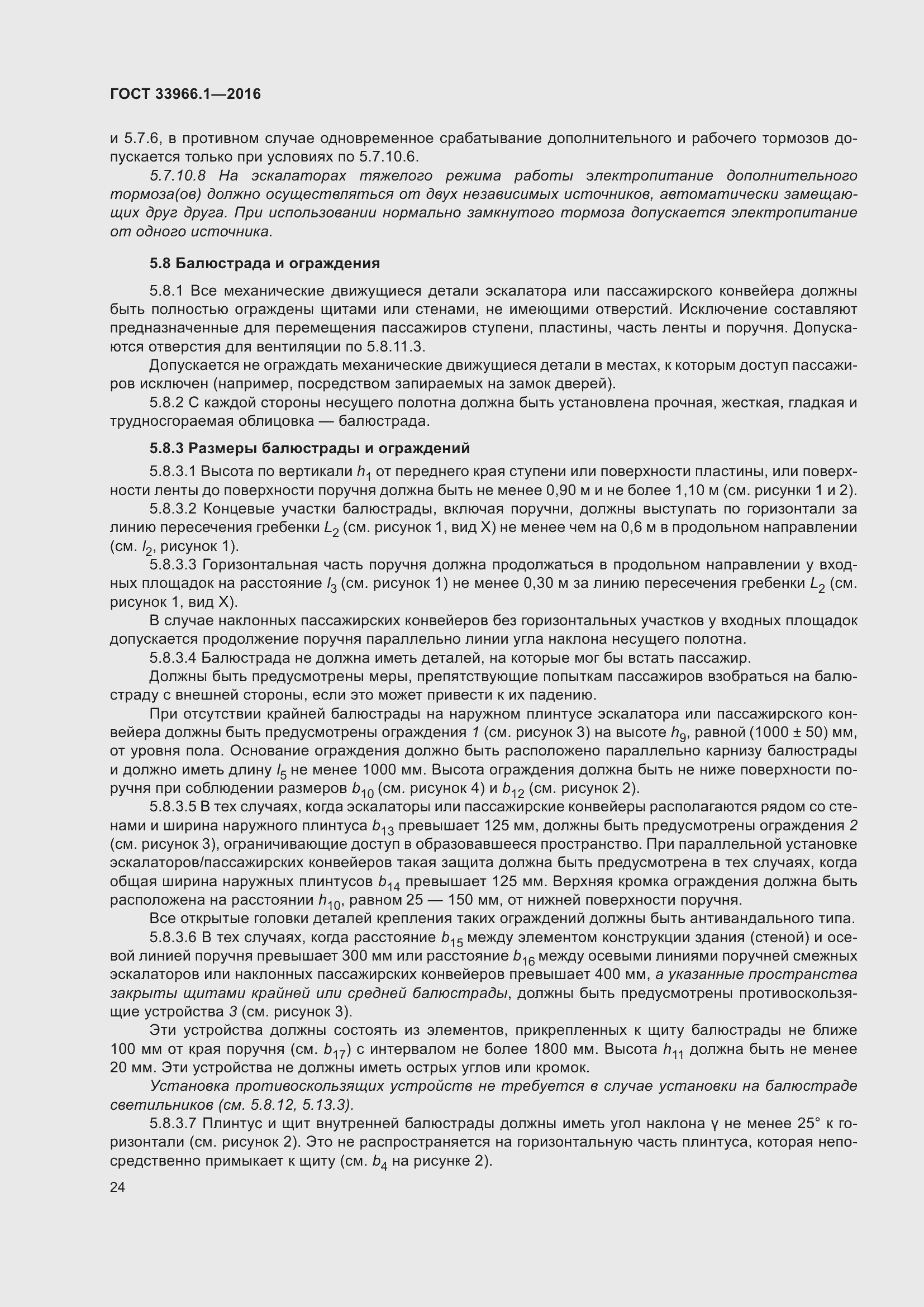 Страница 30 ГОСТ 33966.1-2016