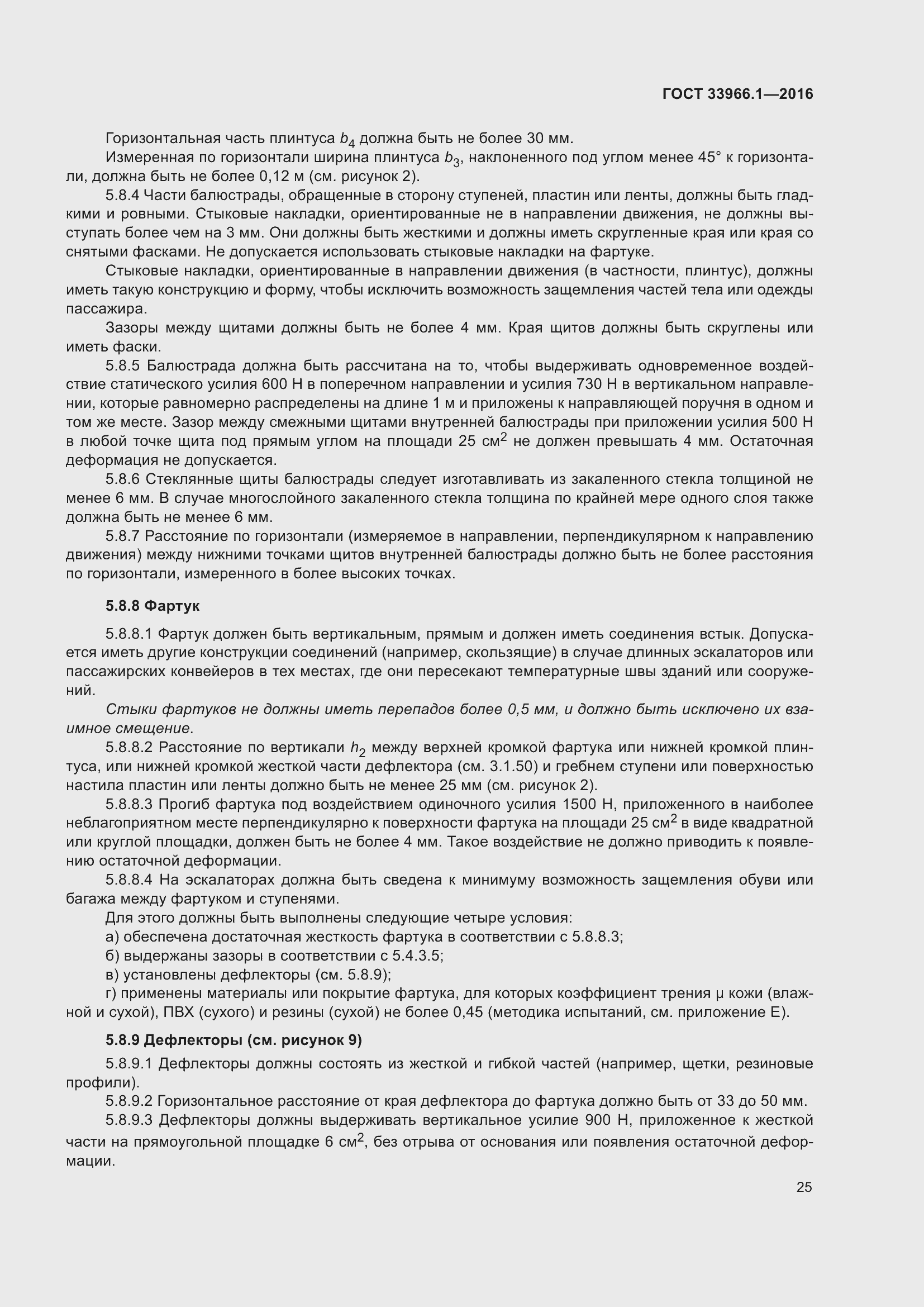 Страница 31 ГОСТ 33966.1-2016