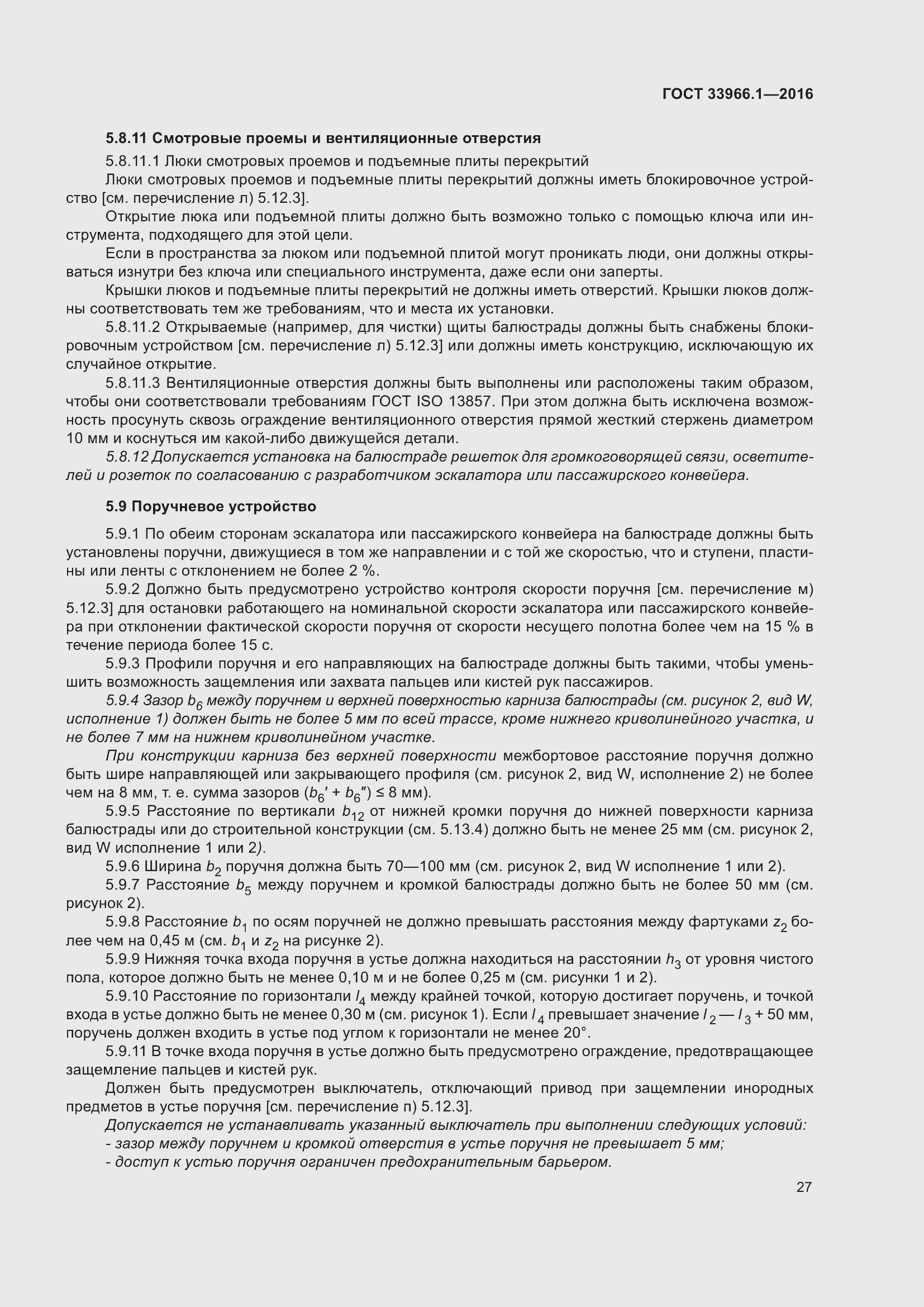 Страница 33 ГОСТ 33966.1-2016