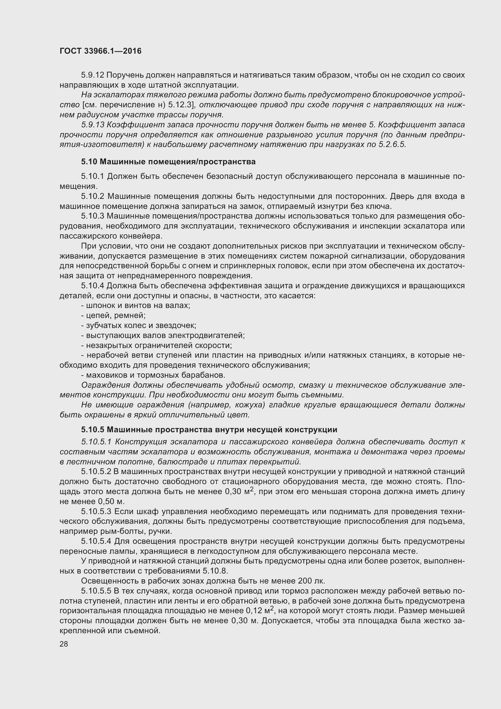 Страница 34 ГОСТ 33966.1-2016