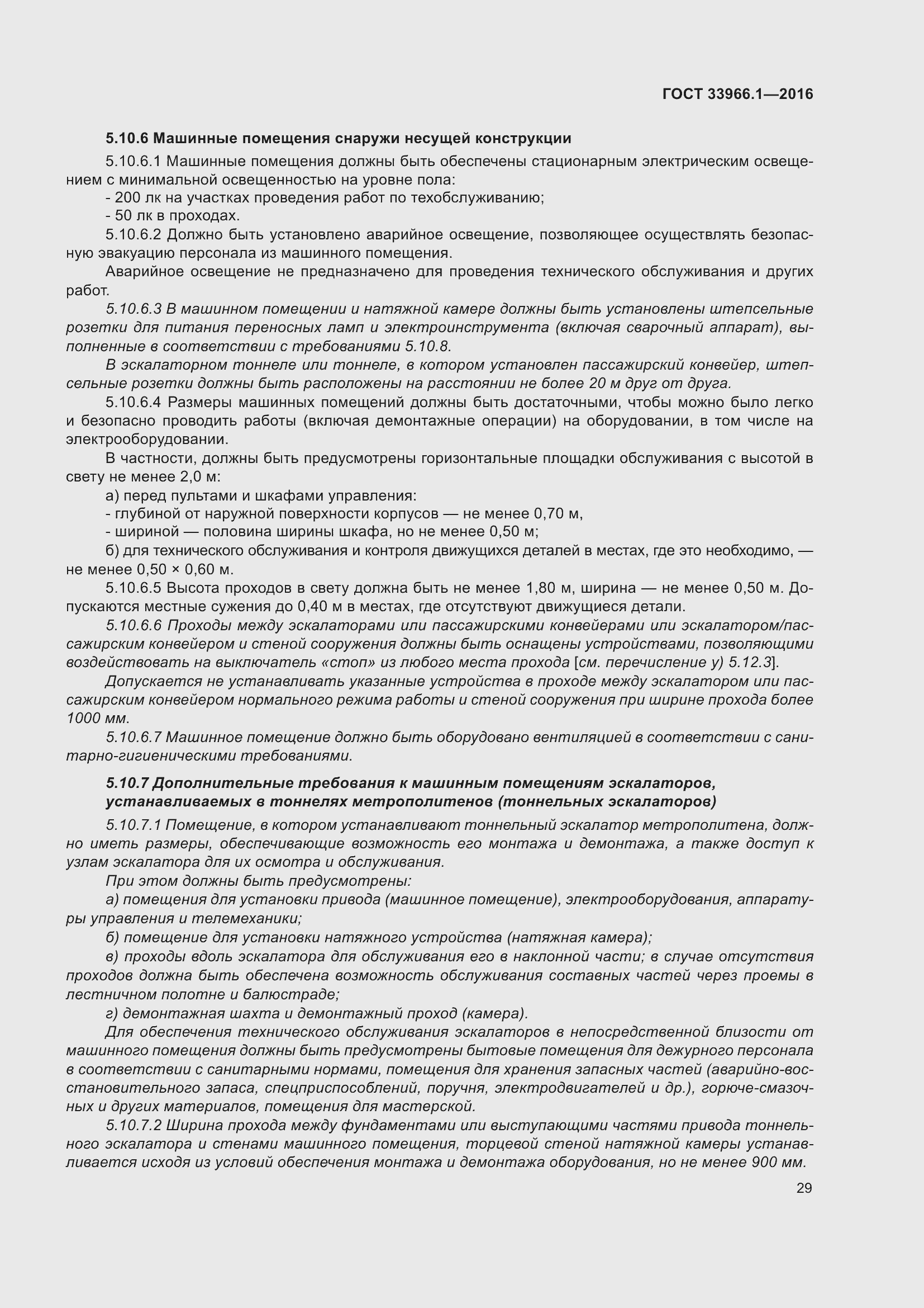 Страница 35 ГОСТ 33966.1-2016