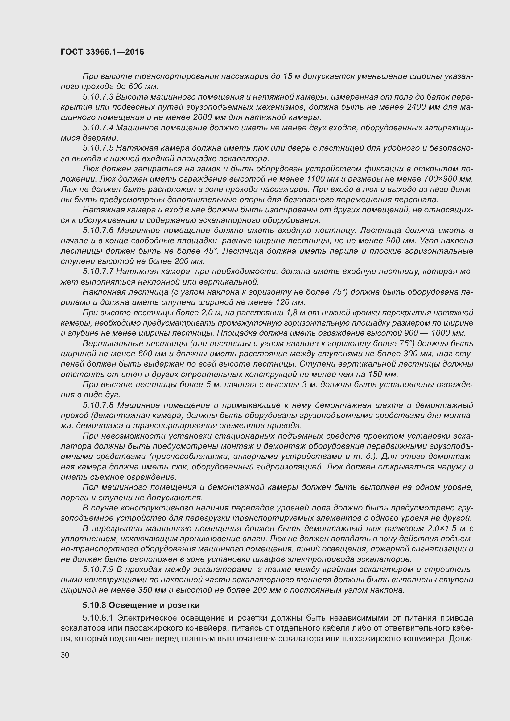 Страница 36 ГОСТ 33966.1-2016