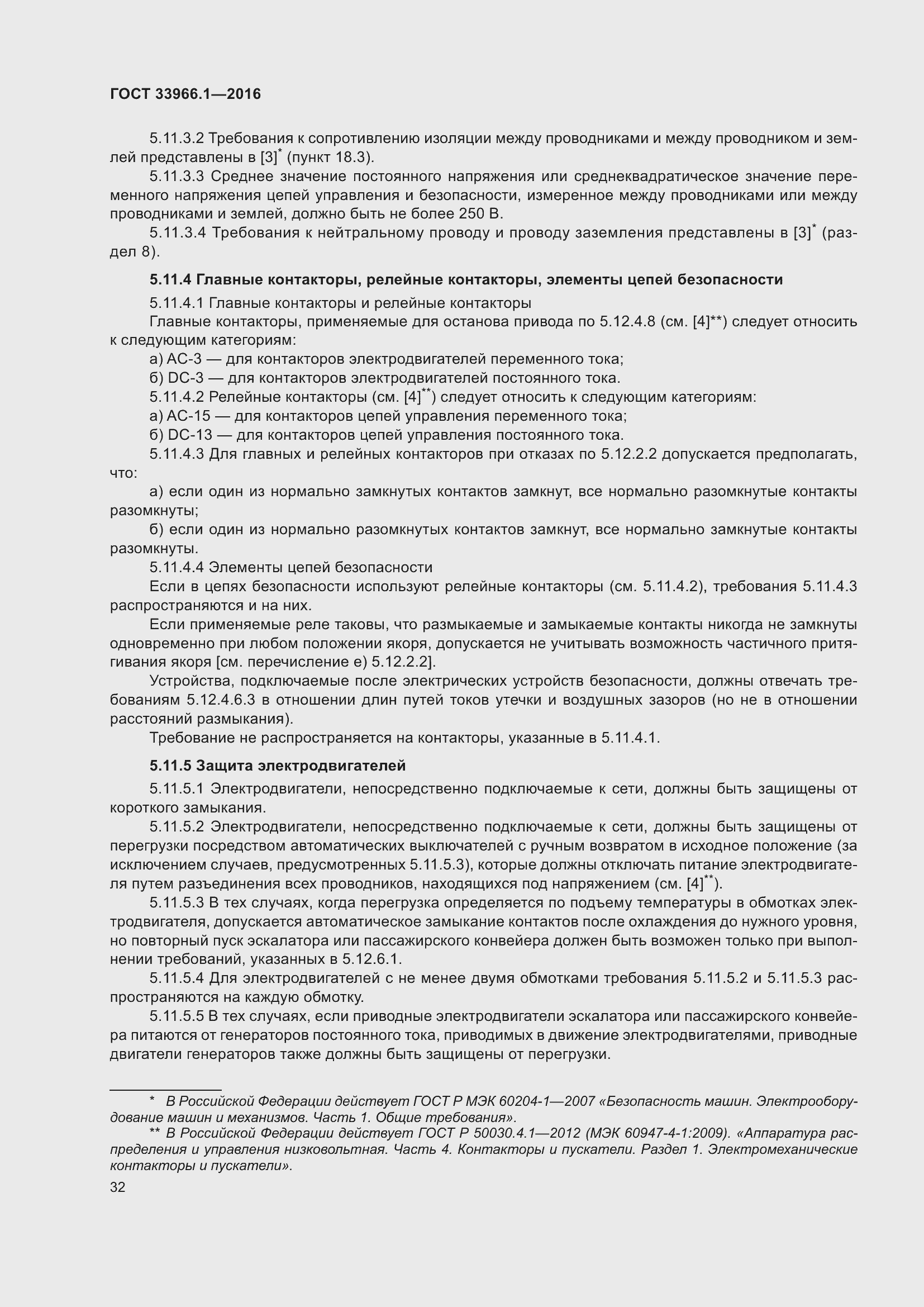 Страница 38 ГОСТ 33966.1-2016