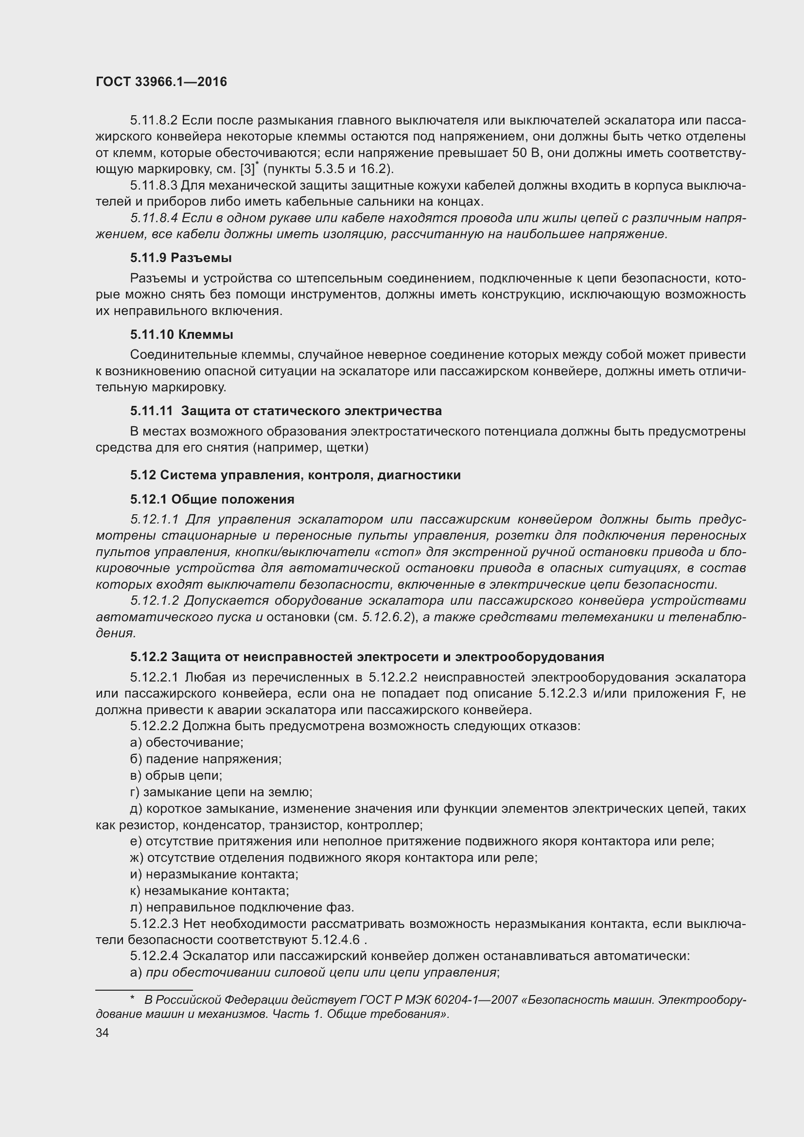 Страница 40 ГОСТ 33966.1-2016
