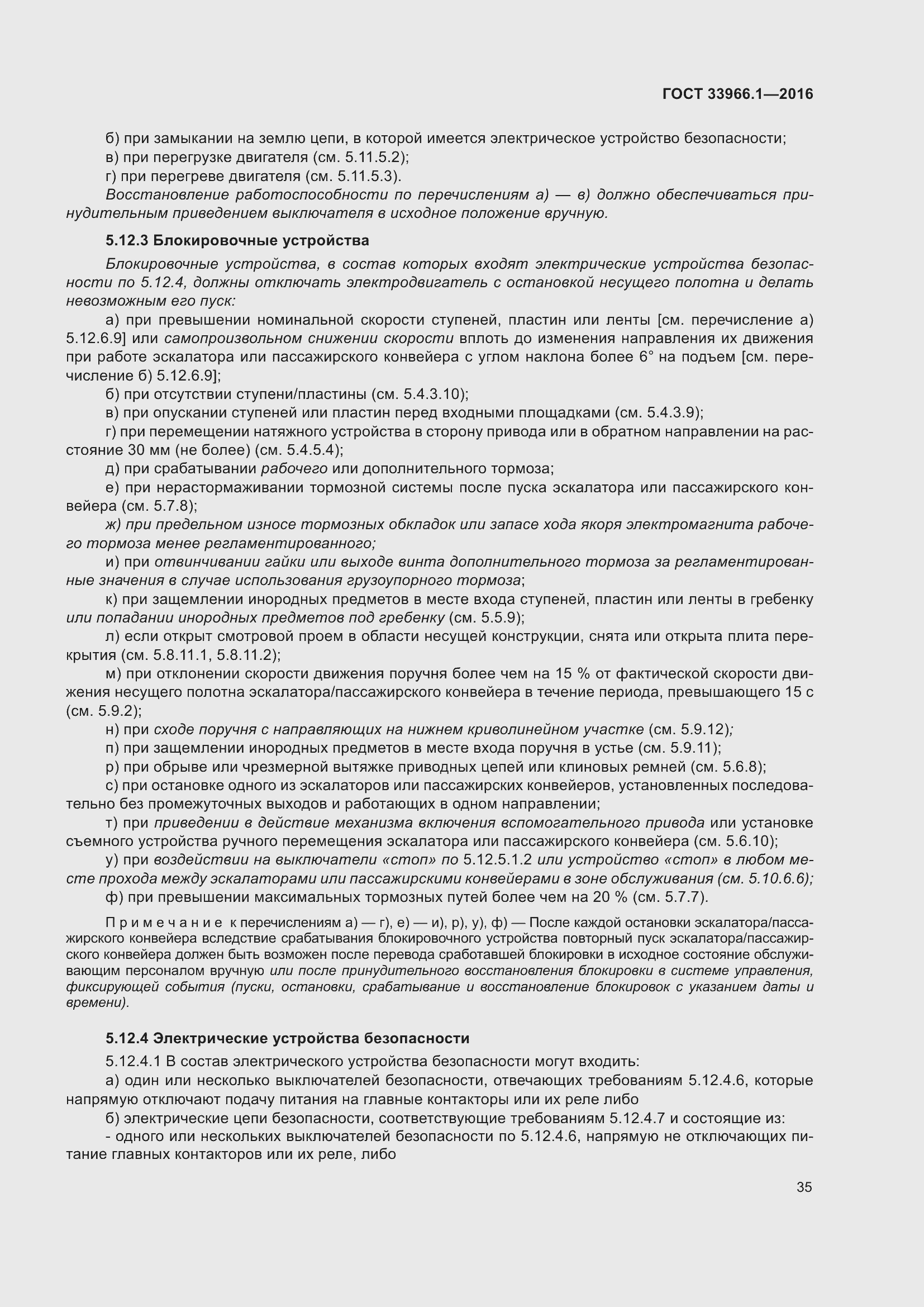 Страница 41 ГОСТ 33966.1-2016