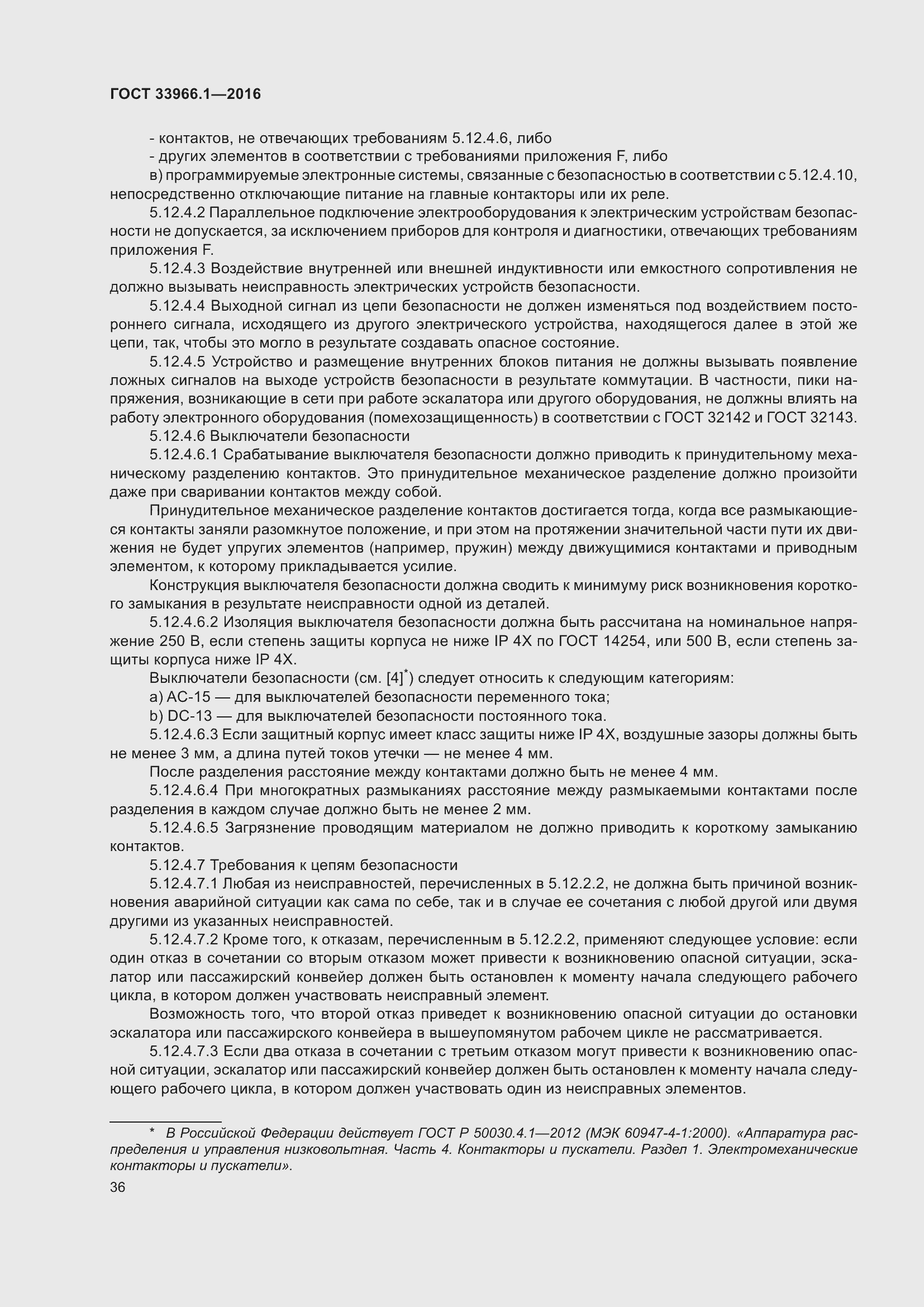 Страница 42 ГОСТ 33966.1-2016