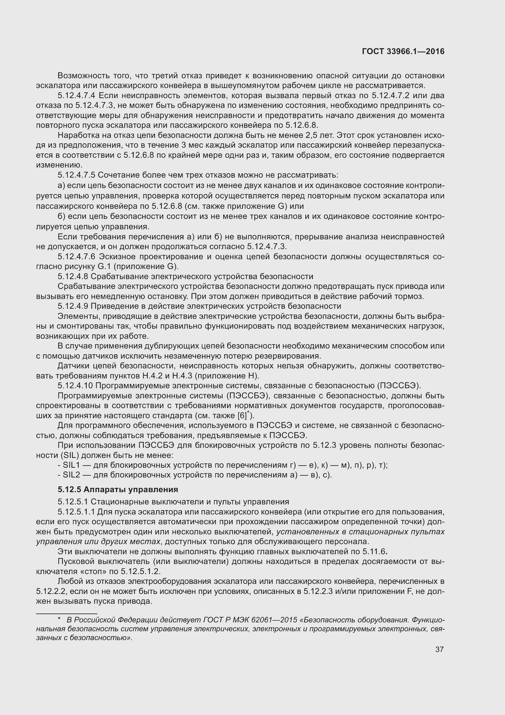 Страница 43 ГОСТ 33966.1-2016