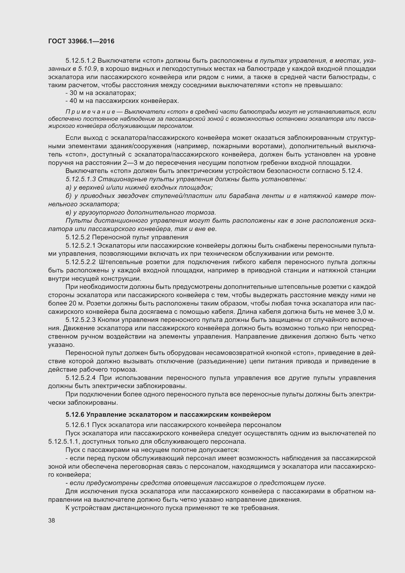 Страница 44 ГОСТ 33966.1-2016