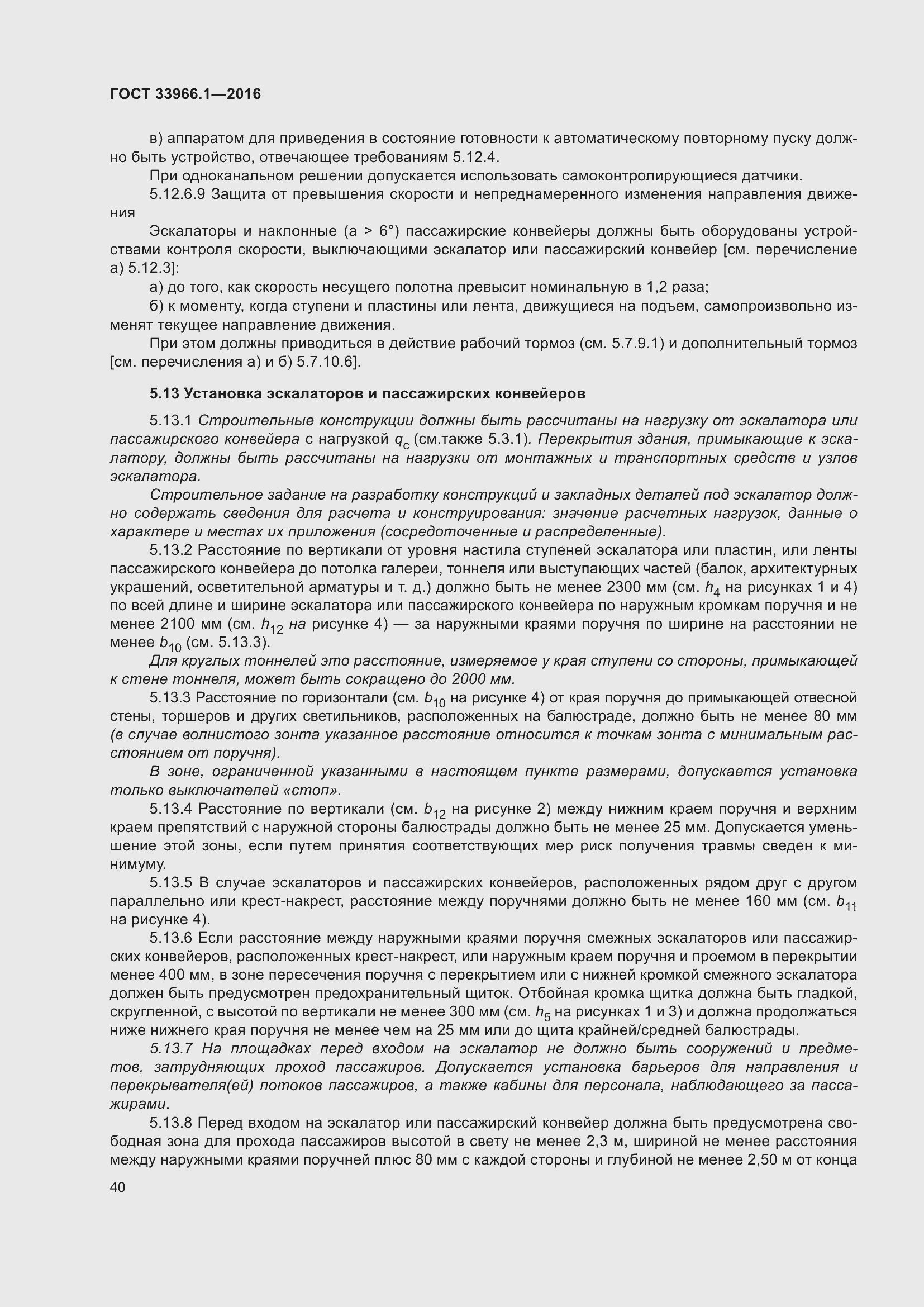 Страница 46 ГОСТ 33966.1-2016