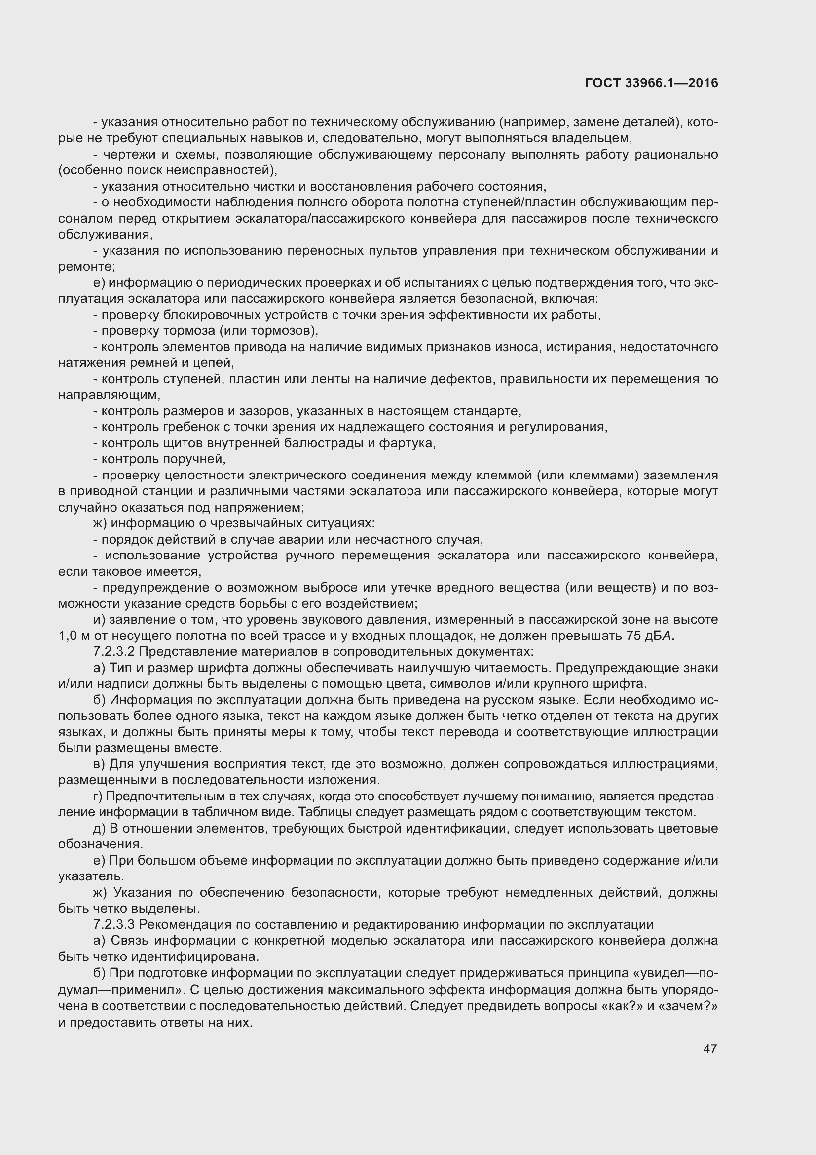 Страница 53 ГОСТ 33966.1-2016