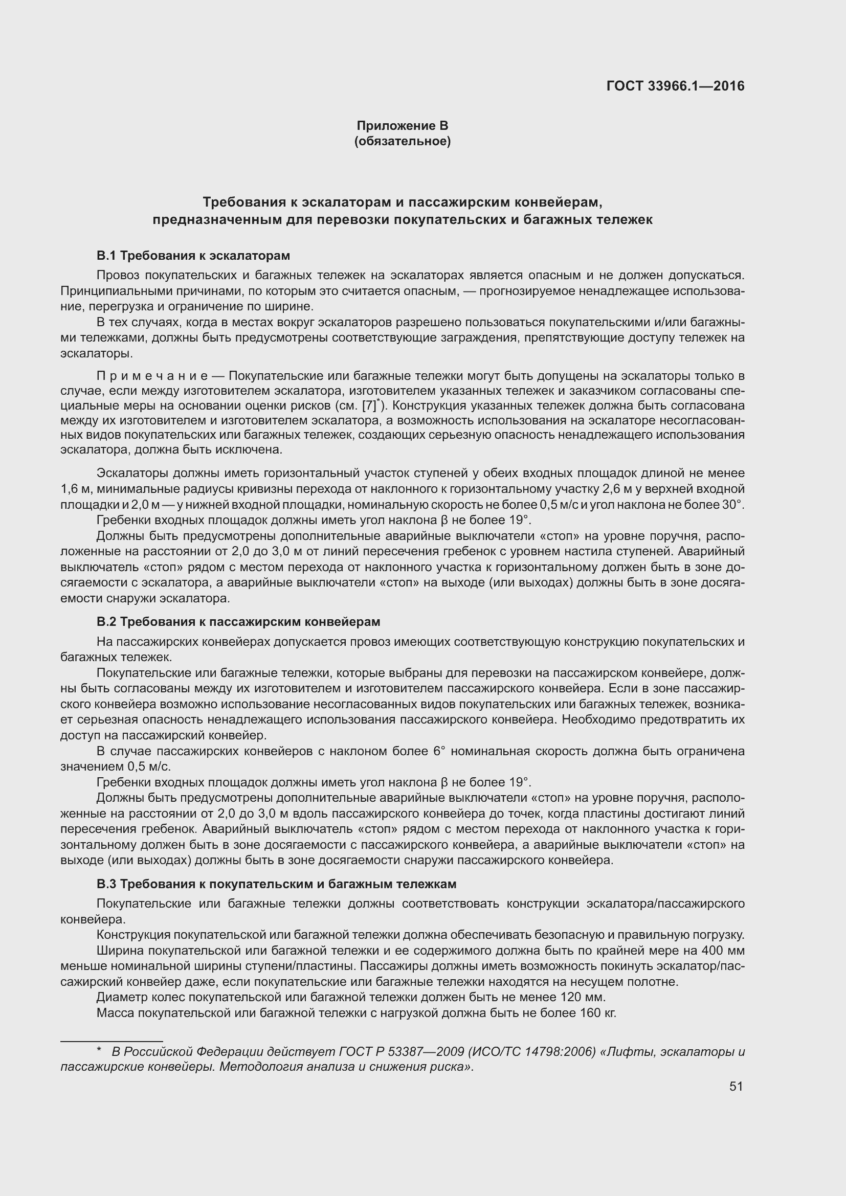 Страница 57 ГОСТ 33966.1-2016