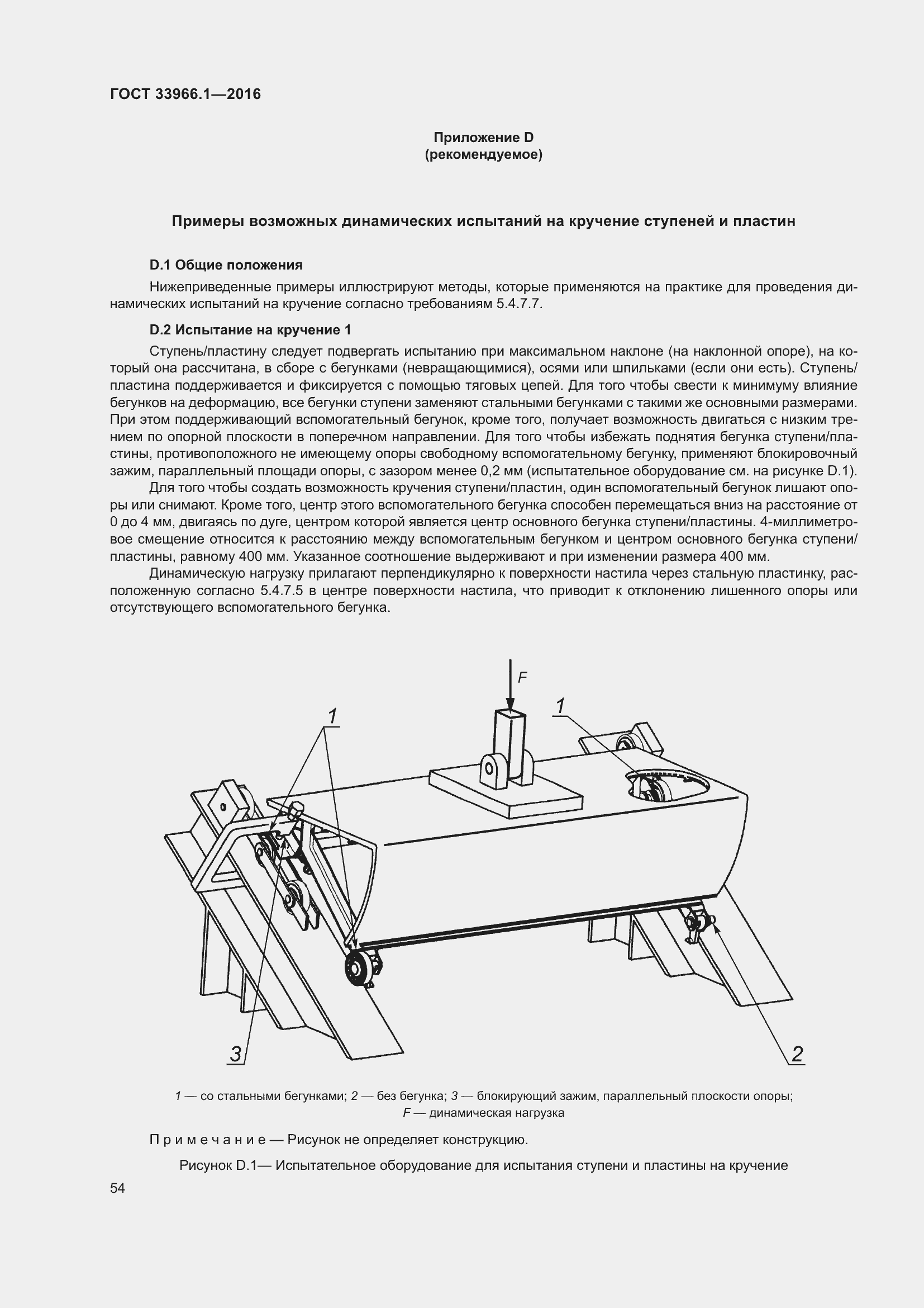 Страница 60 ГОСТ 33966.1-2016