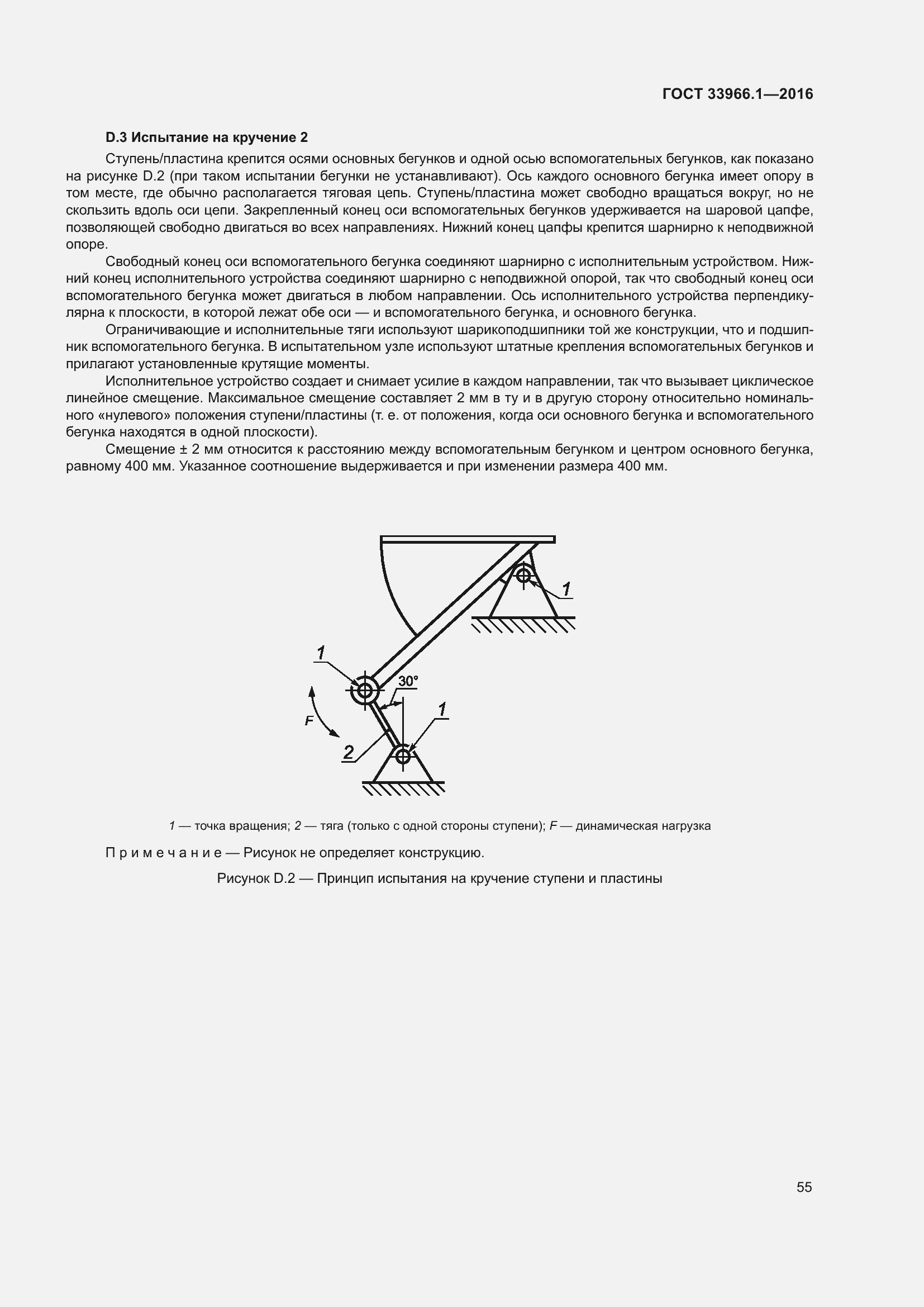 Страница 61 ГОСТ 33966.1-2016