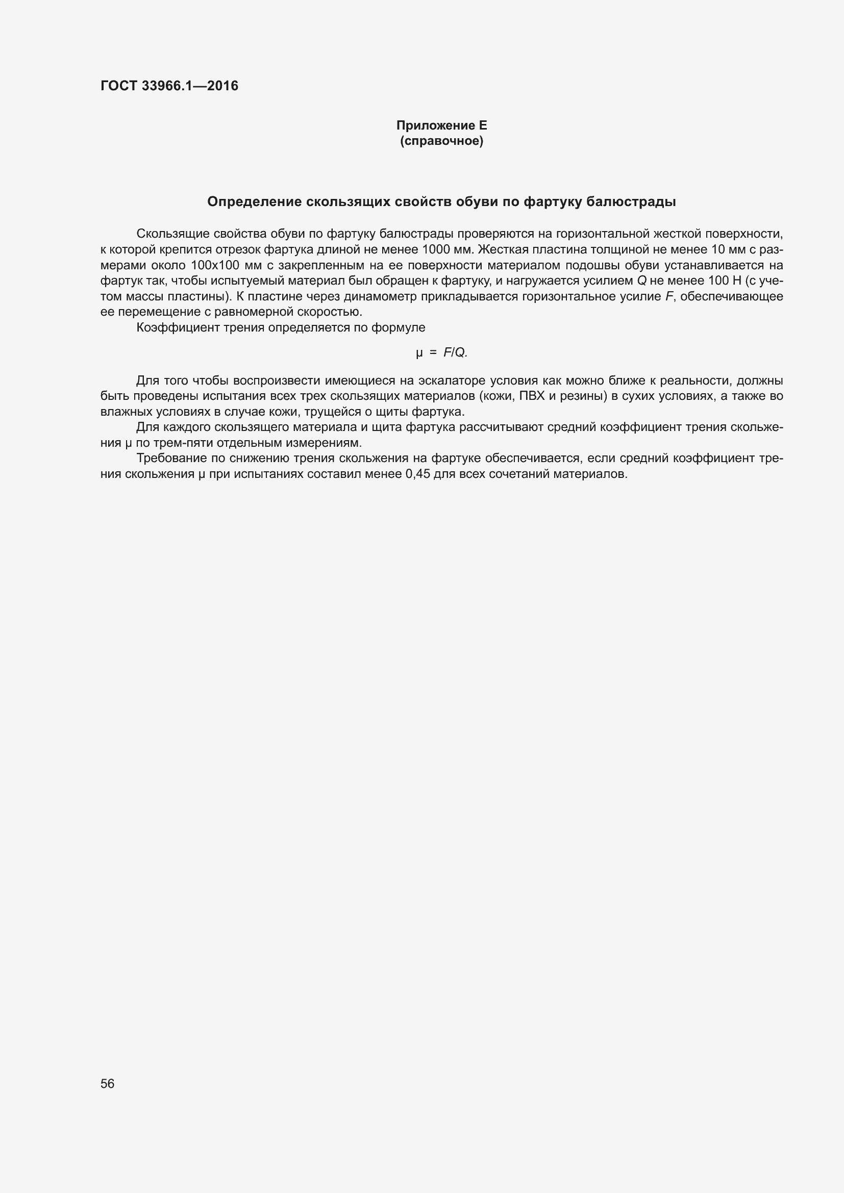 Страница 62 ГОСТ 33966.1-2016