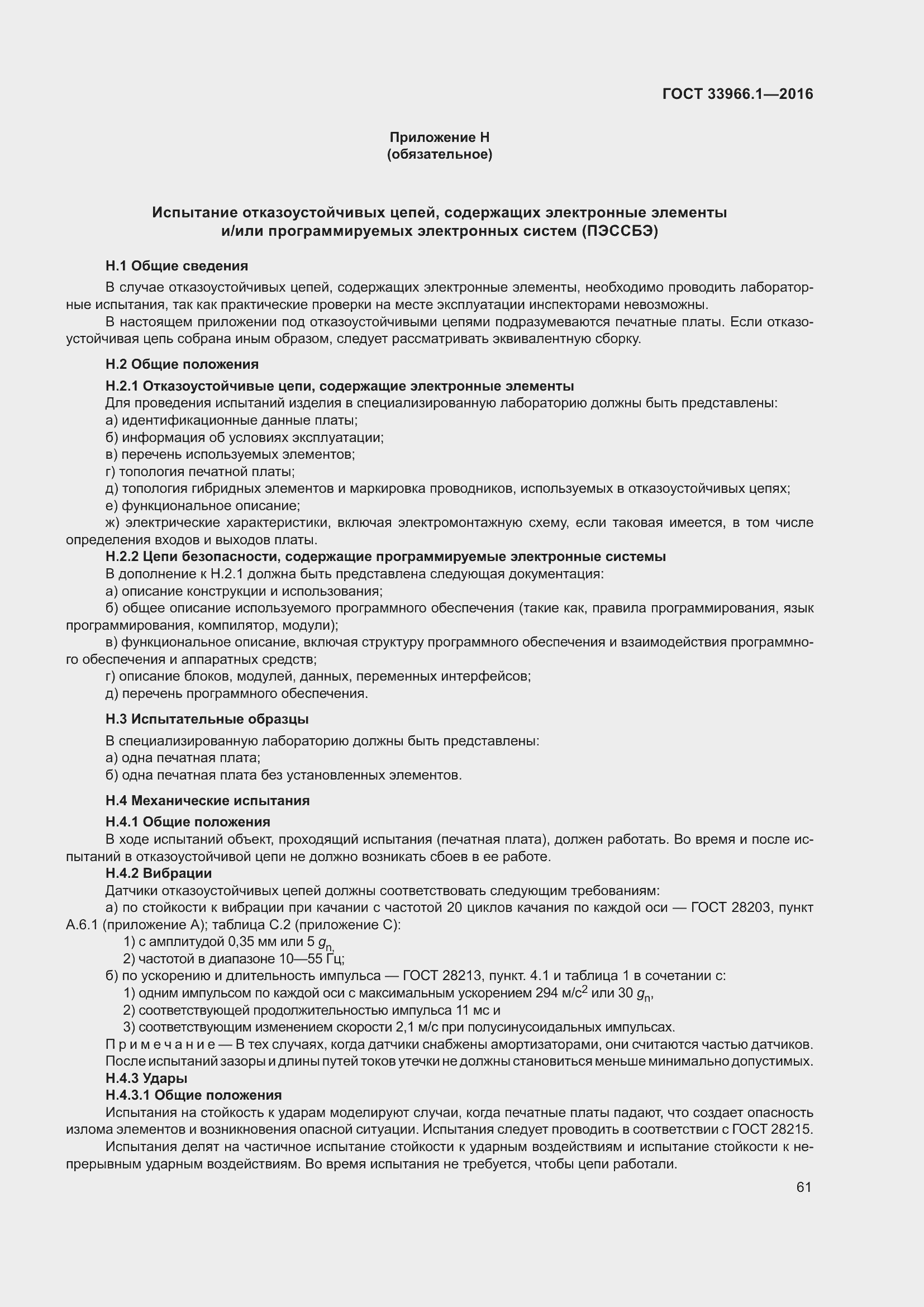 Страница 67 ГОСТ 33966.1-2016