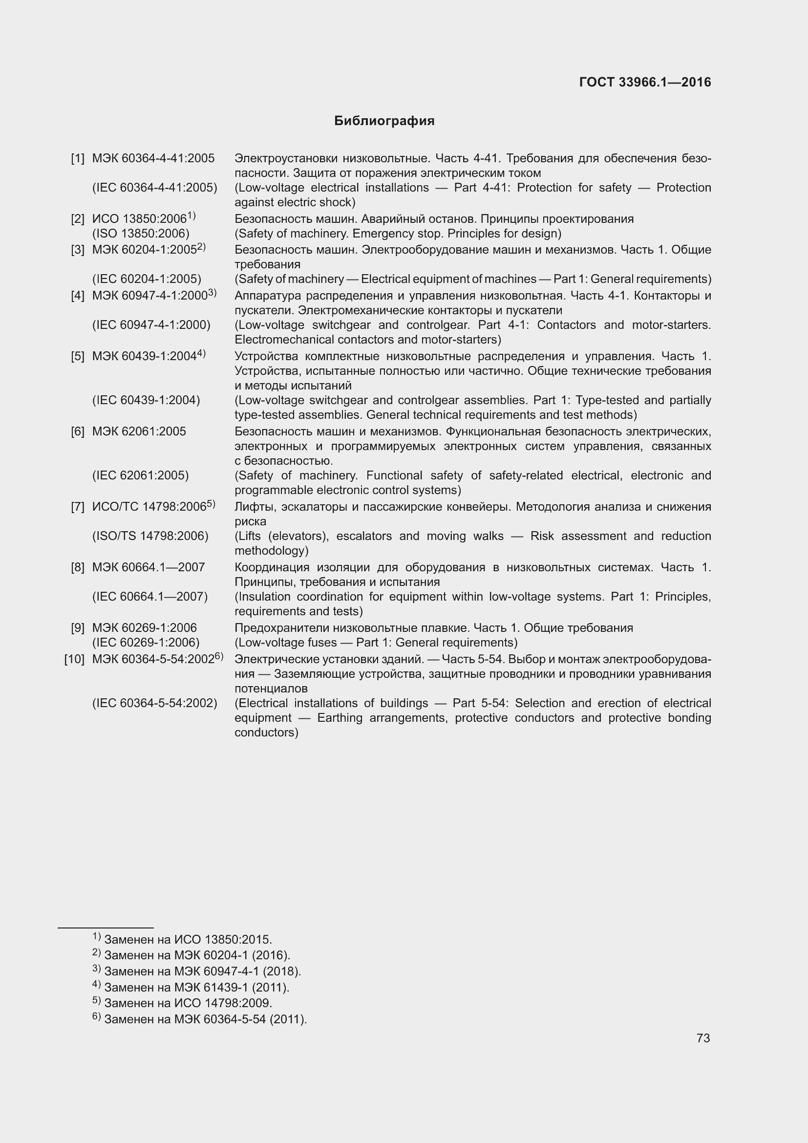 Страница 79 ГОСТ 33966.1-2016