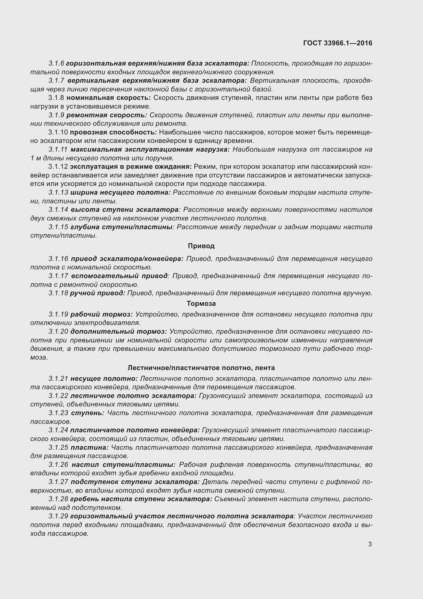 Страница 9 ГОСТ 33966.1-2016