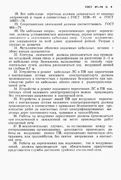 Страница 10 ГОСТ 67-78