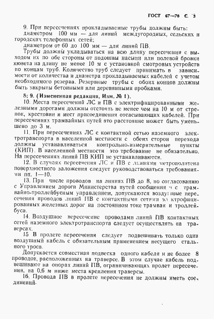 Страница 4 ГОСТ 67-78