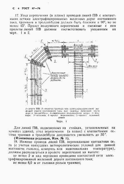 Страница 5 ГОСТ 67-78