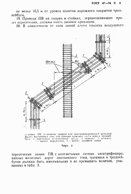Страница 6 ГОСТ 67-78
