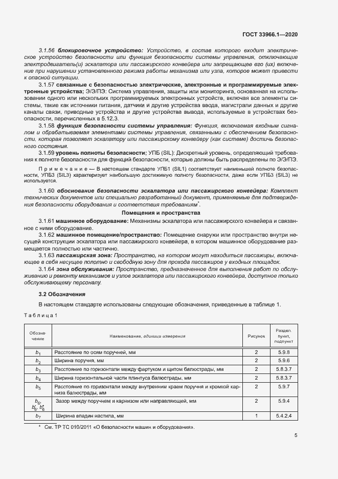 Страница 13 ГОСТ 33966.1-2020