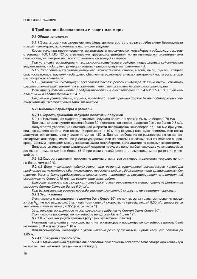 Страница 18 ГОСТ 33966.1-2020