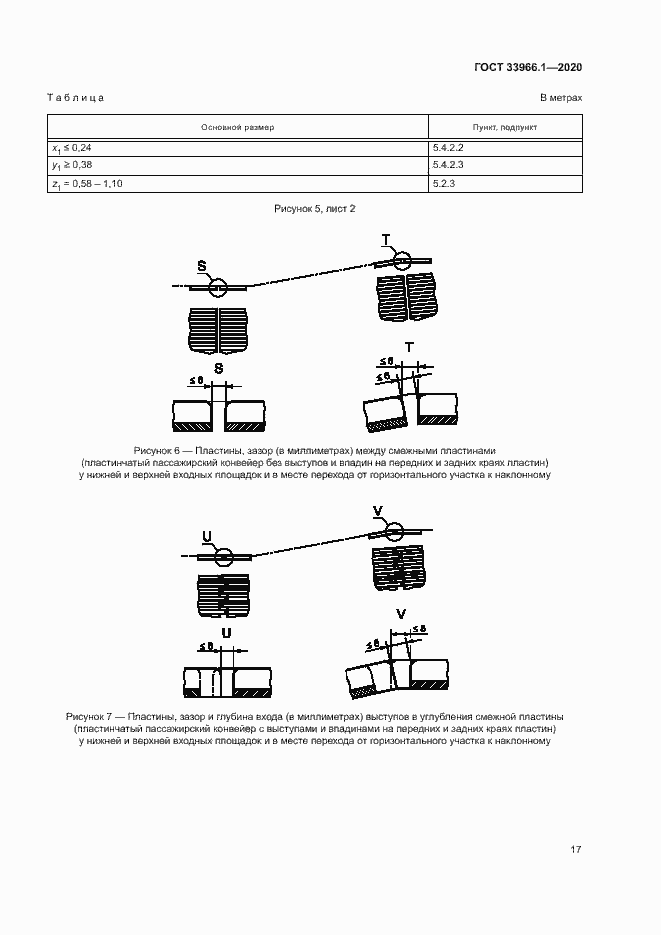 Страница 25 ГОСТ 33966.1-2020