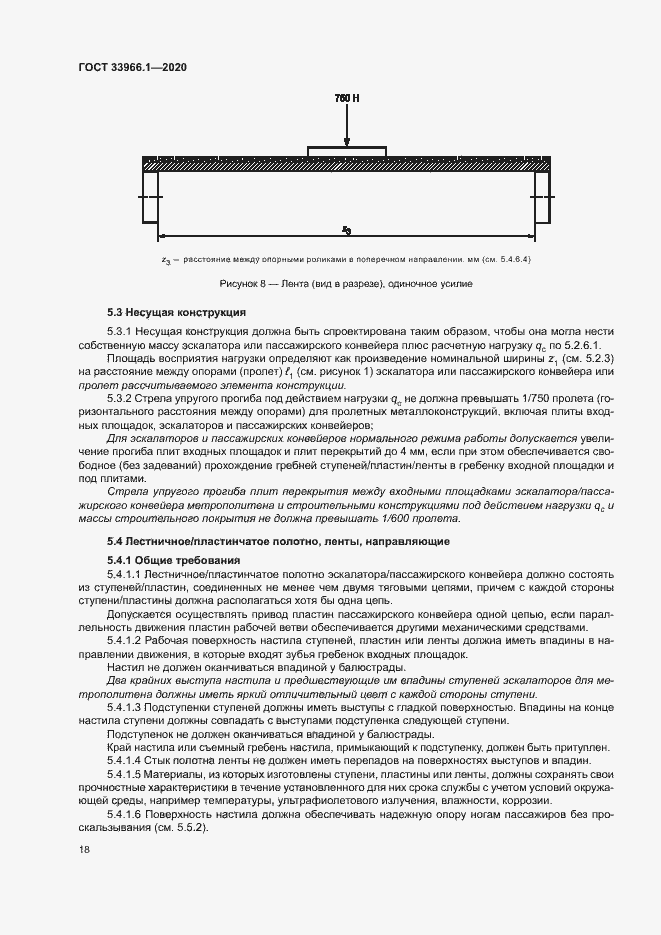 Страница 26 ГОСТ 33966.1-2020