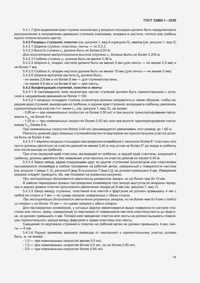 Страница 27 ГОСТ 33966.1-2020